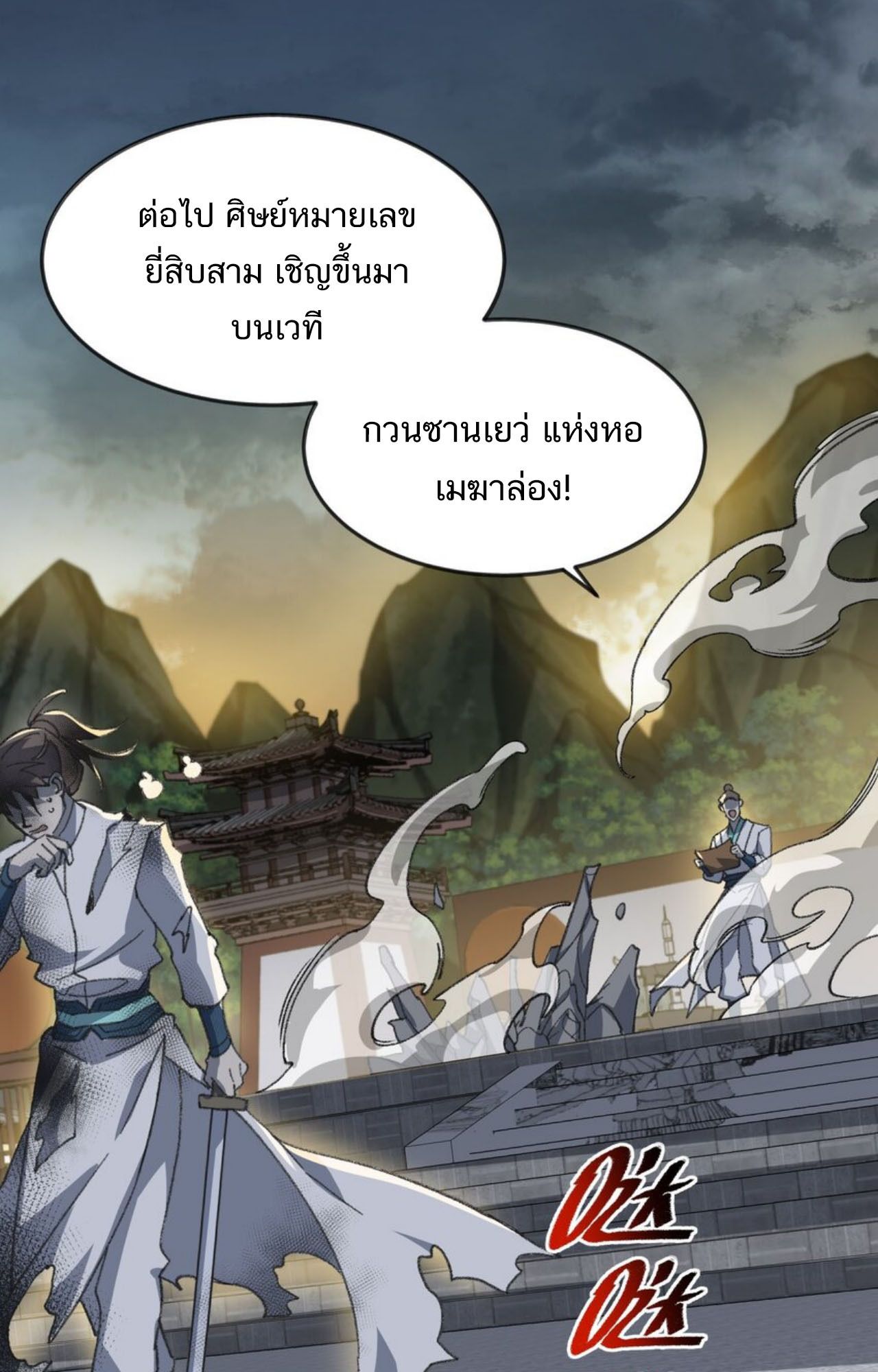 I Work Nine to Five in the Immortal Cultivation World ตอนที่ 30 30