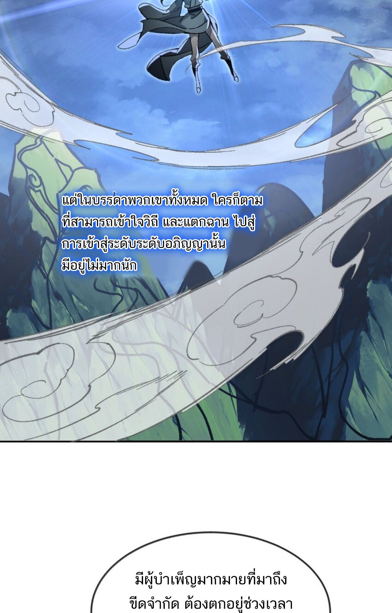 I Work Nine to Five in the Immortal Cultivation World ตอนที่ 30 25