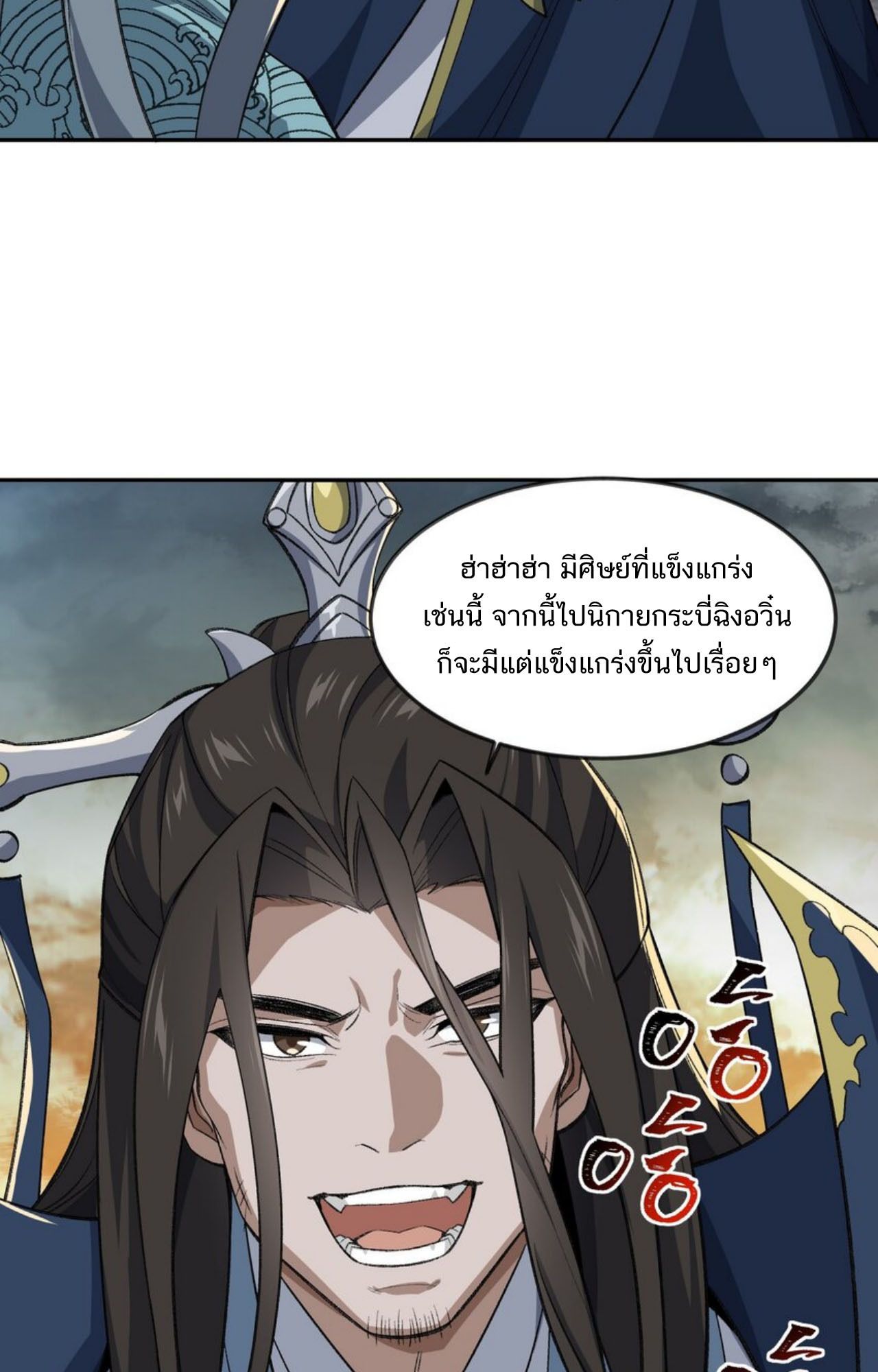 I Work Nine to Five in the Immortal Cultivation World ตอนที่ 30 27