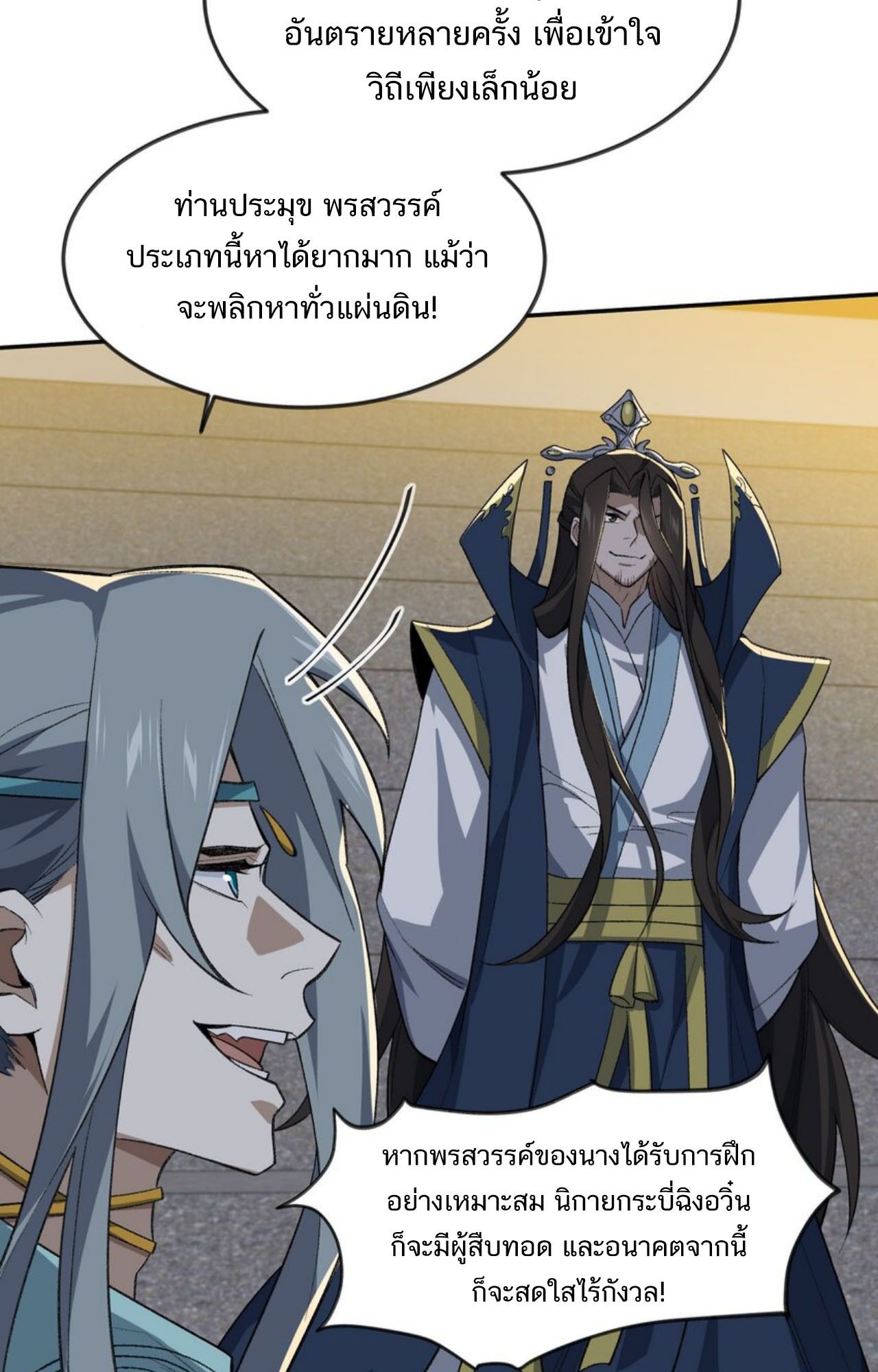 I Work Nine to Five in the Immortal Cultivation World ตอนที่ 30 26