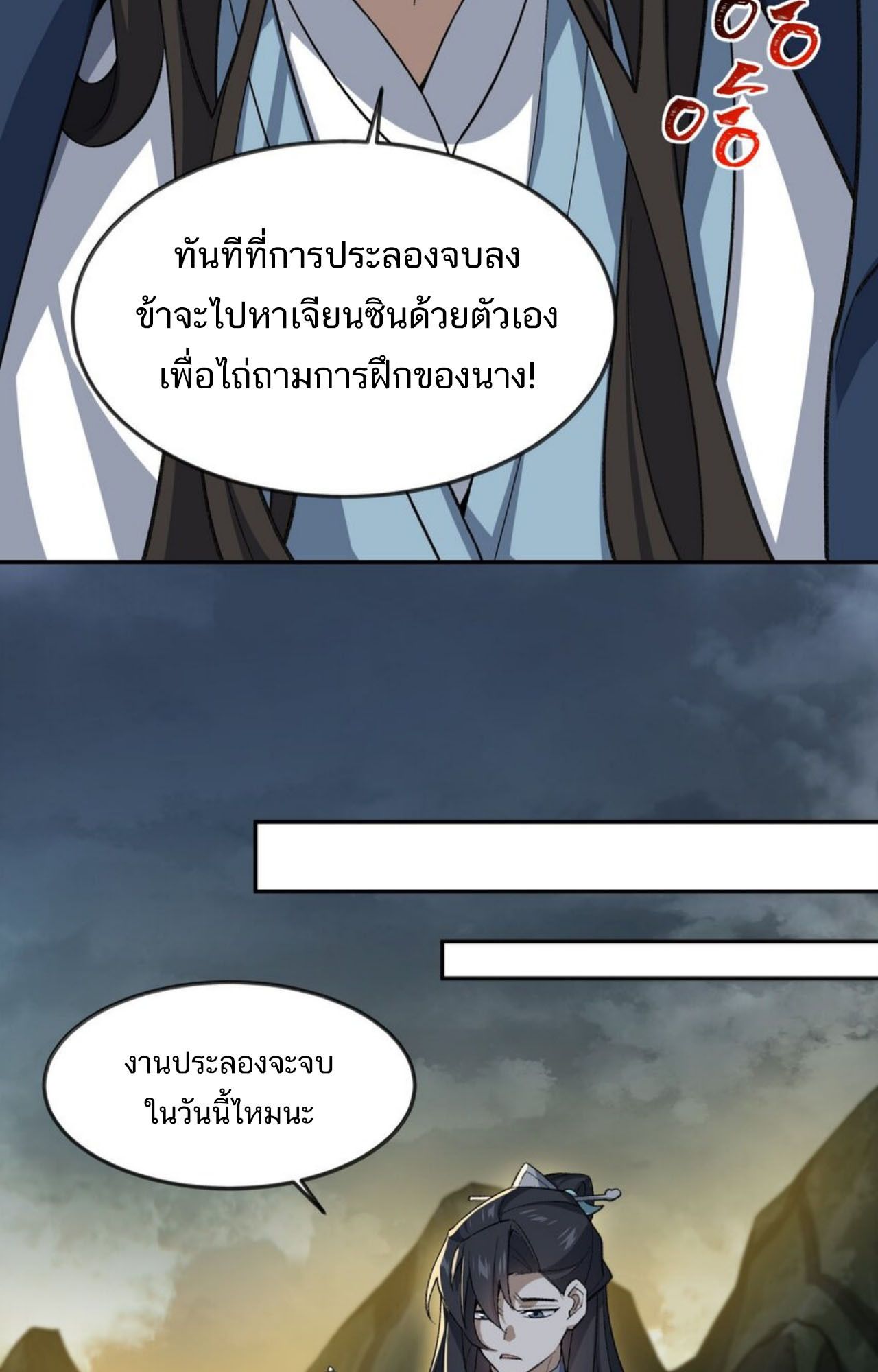 I Work Nine to Five in the Immortal Cultivation World ตอนที่ 30 28