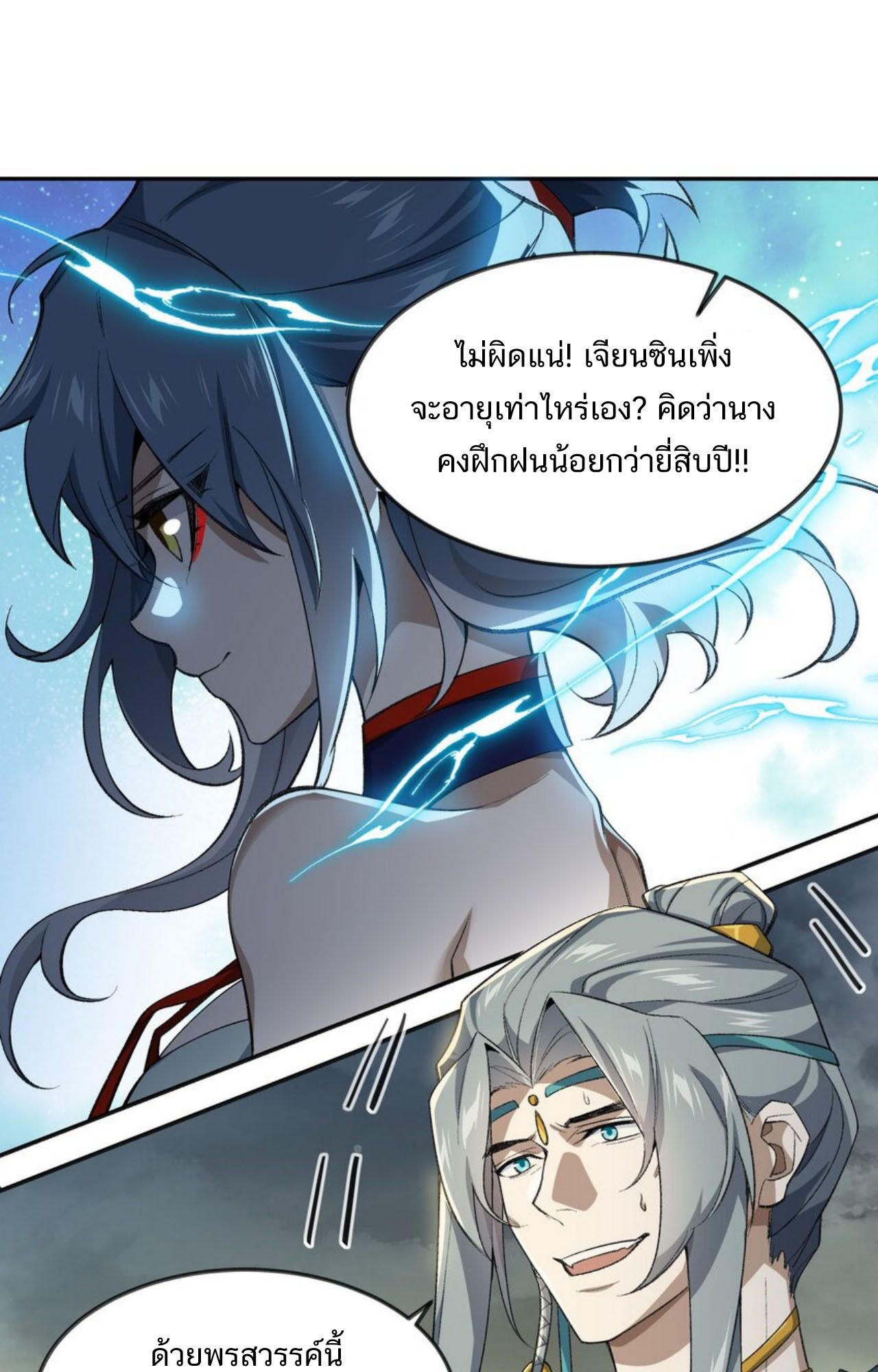 I Work Nine to Five in the Immortal Cultivation World ตอนที่ 30 23