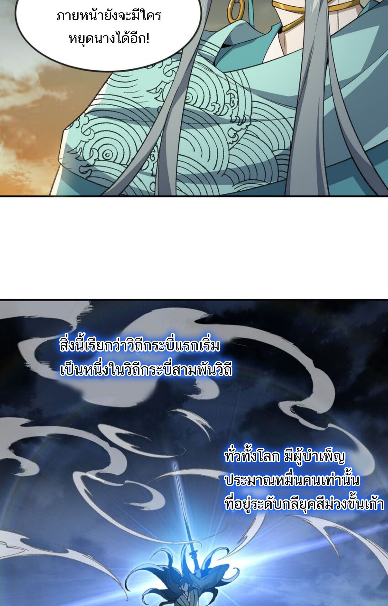 I Work Nine to Five in the Immortal Cultivation World ตอนที่ 30 24