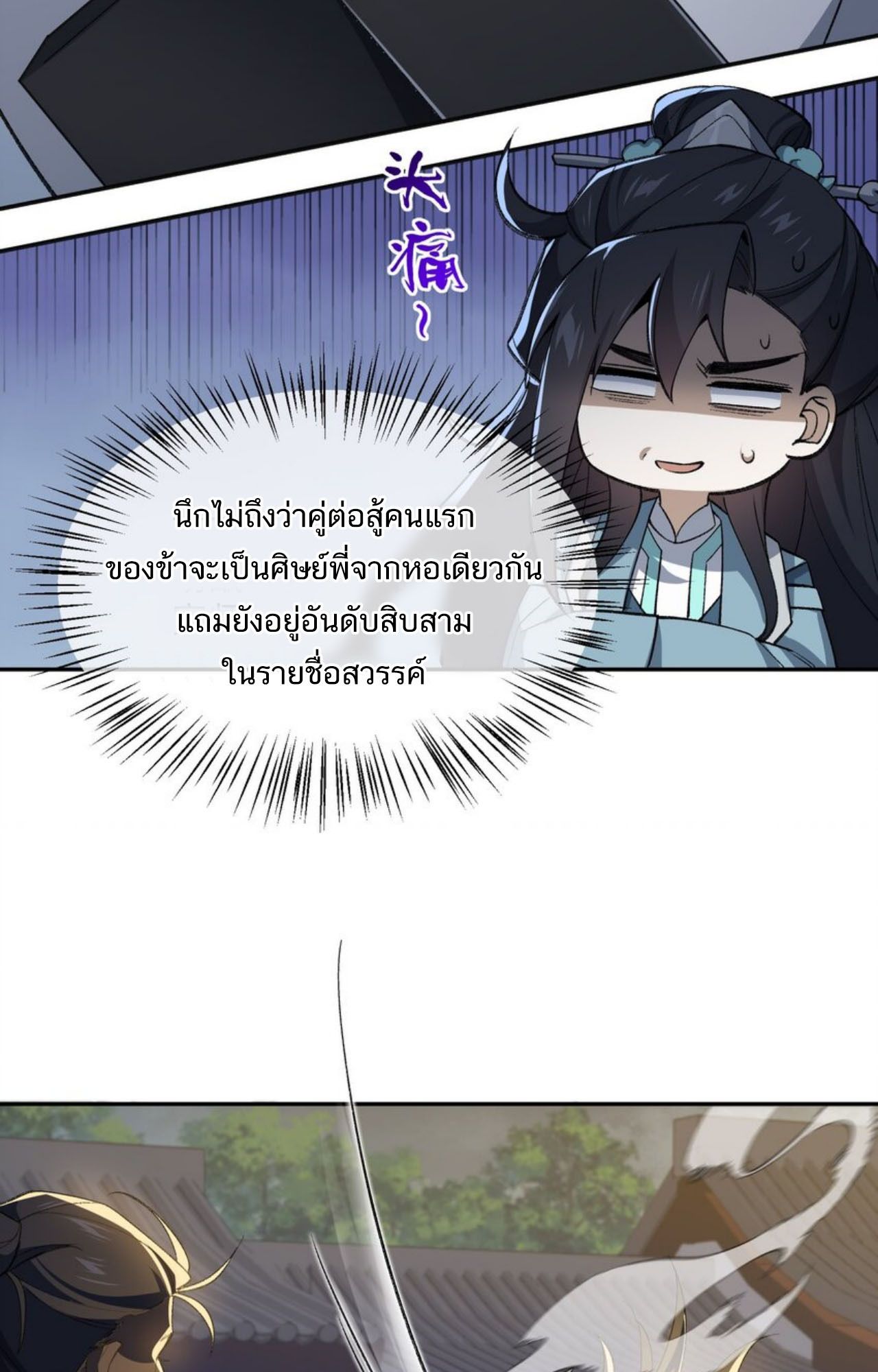 I Work Nine to Five in the Immortal Cultivation World ตอนที่ 30 37