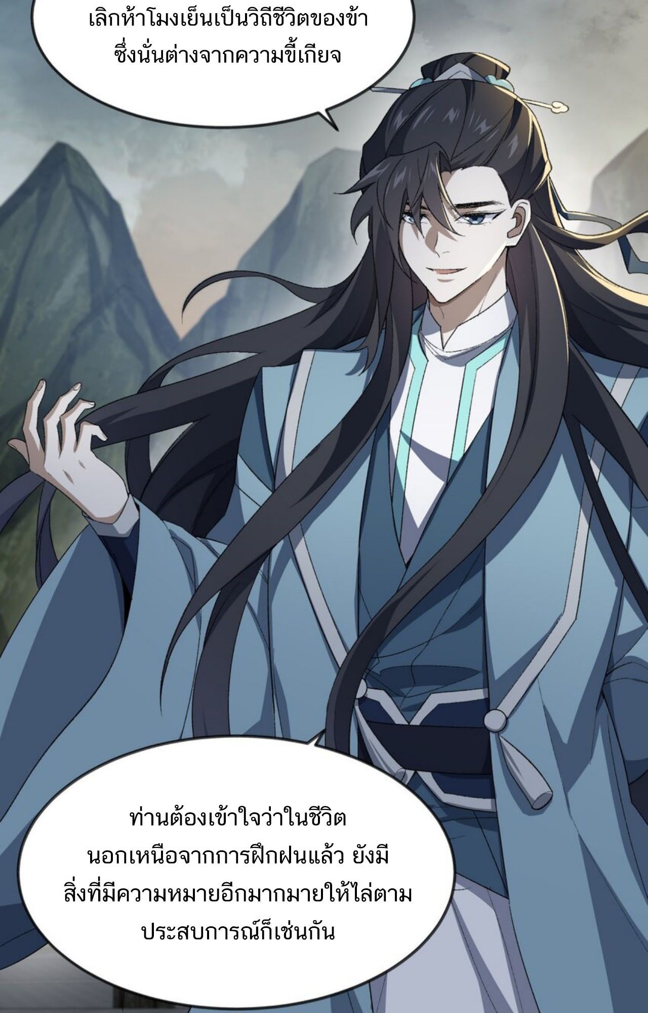 I Work Nine to Five in the Immortal Cultivation World ตอนที่ 30 45
