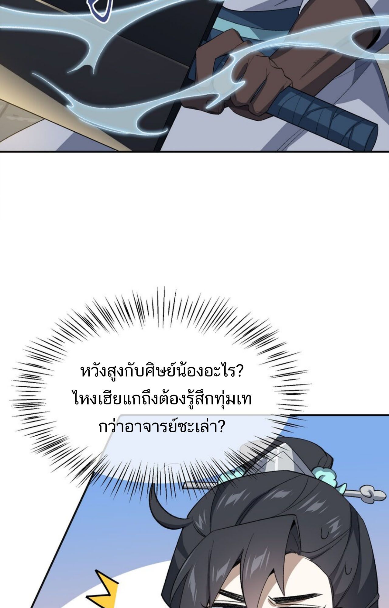 I Work Nine to Five in the Immortal Cultivation World ตอนที่ 30 43