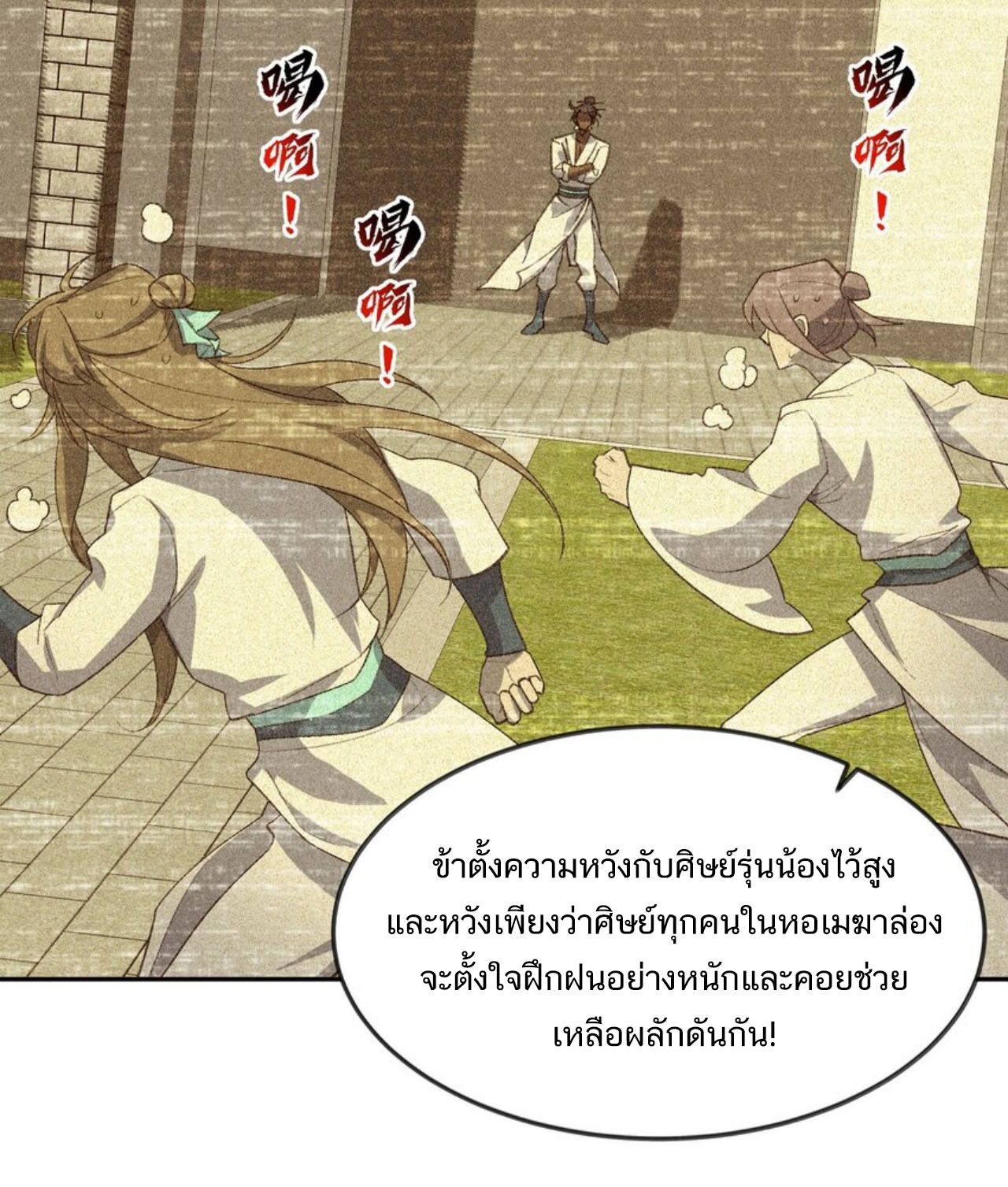 I Work Nine to Five in the Immortal Cultivation World ตอนที่ 30 41