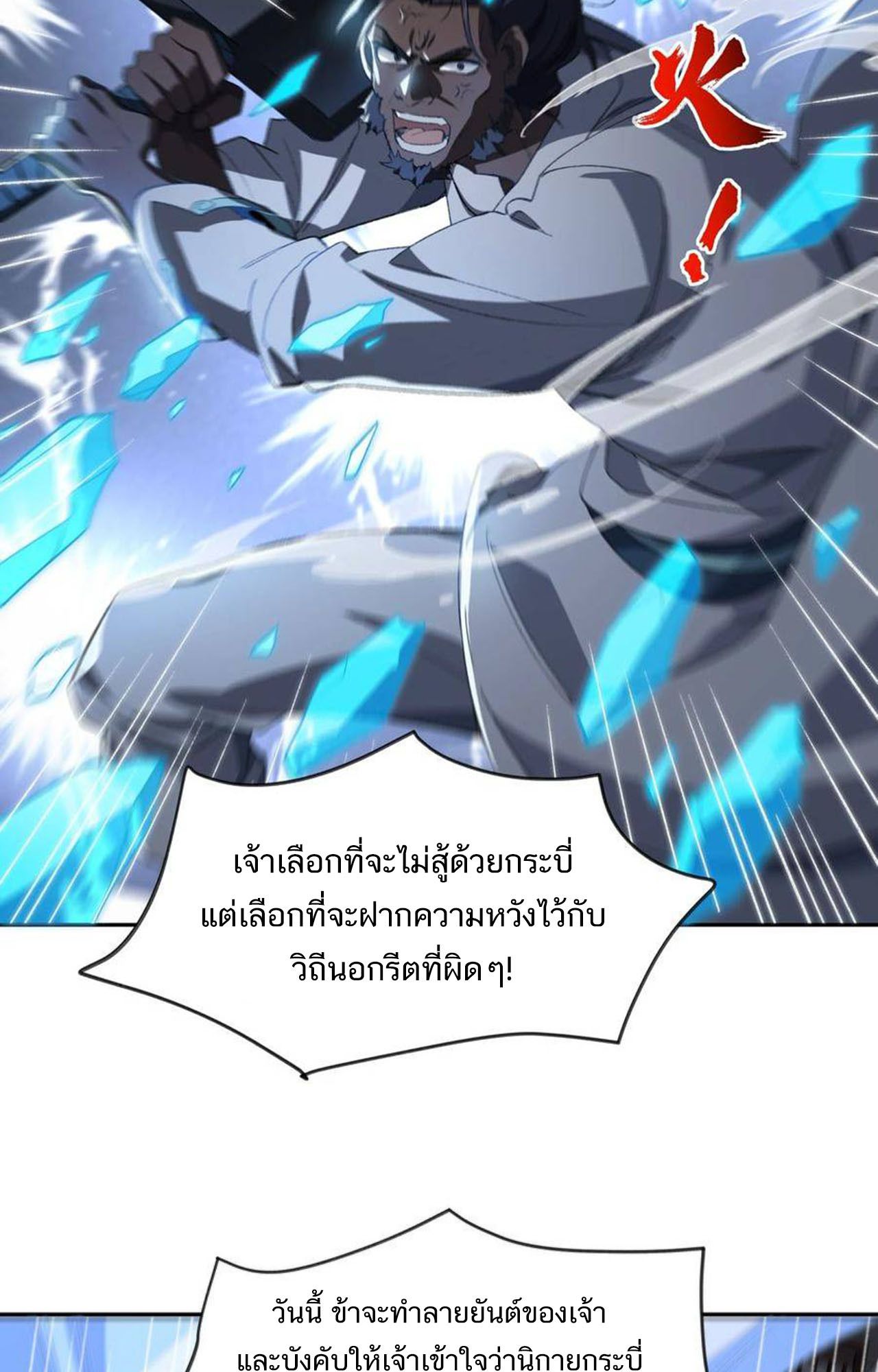 I Work Nine to Five in the Immortal Cultivation World ตอนที่ 30 48