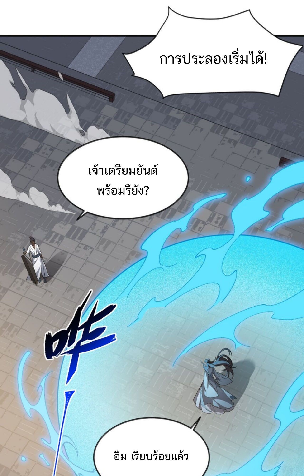 I Work Nine to Five in the Immortal Cultivation World ตอนที่ 30 39