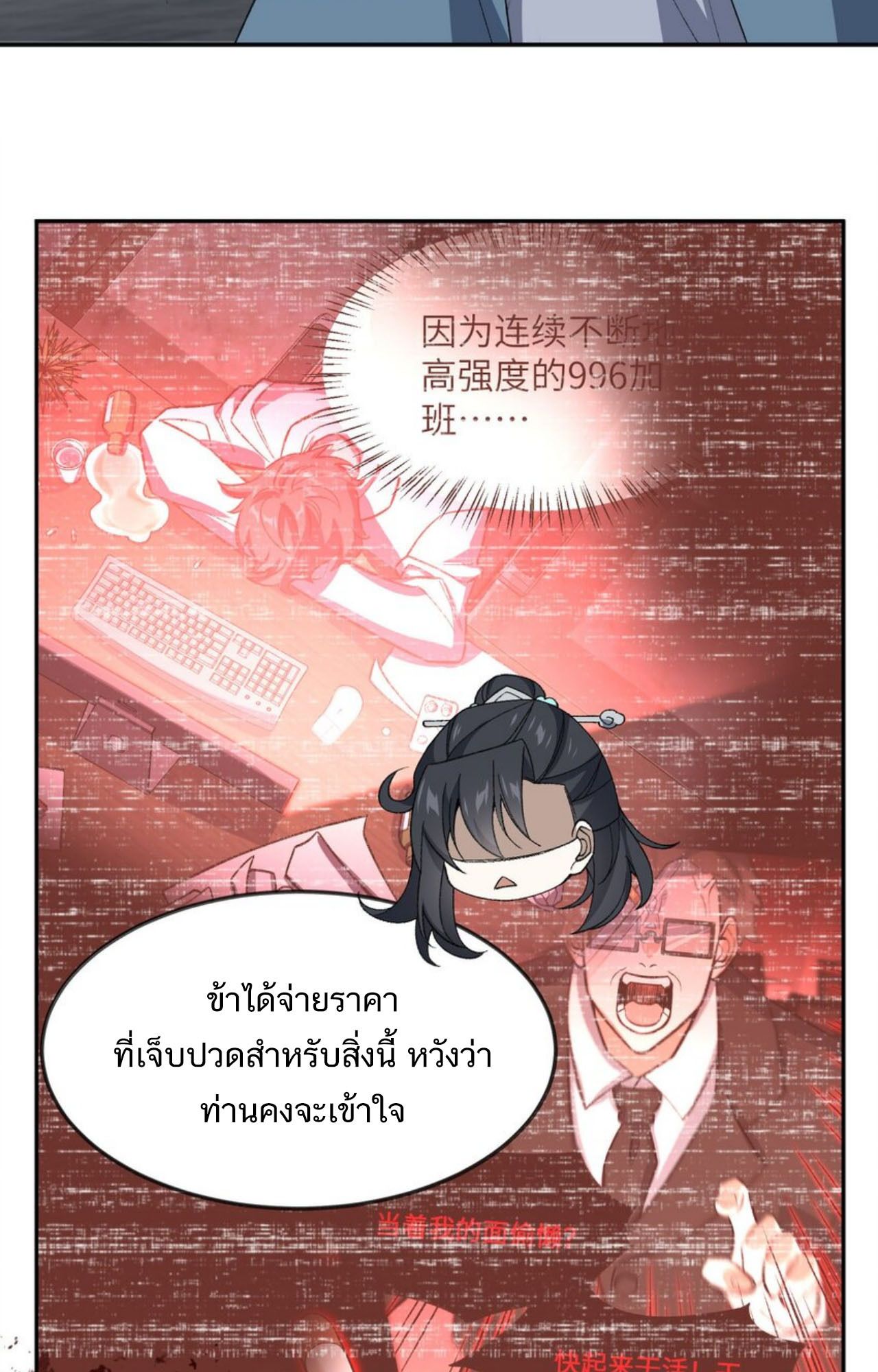 I Work Nine to Five in the Immortal Cultivation World ตอนที่ 30 46