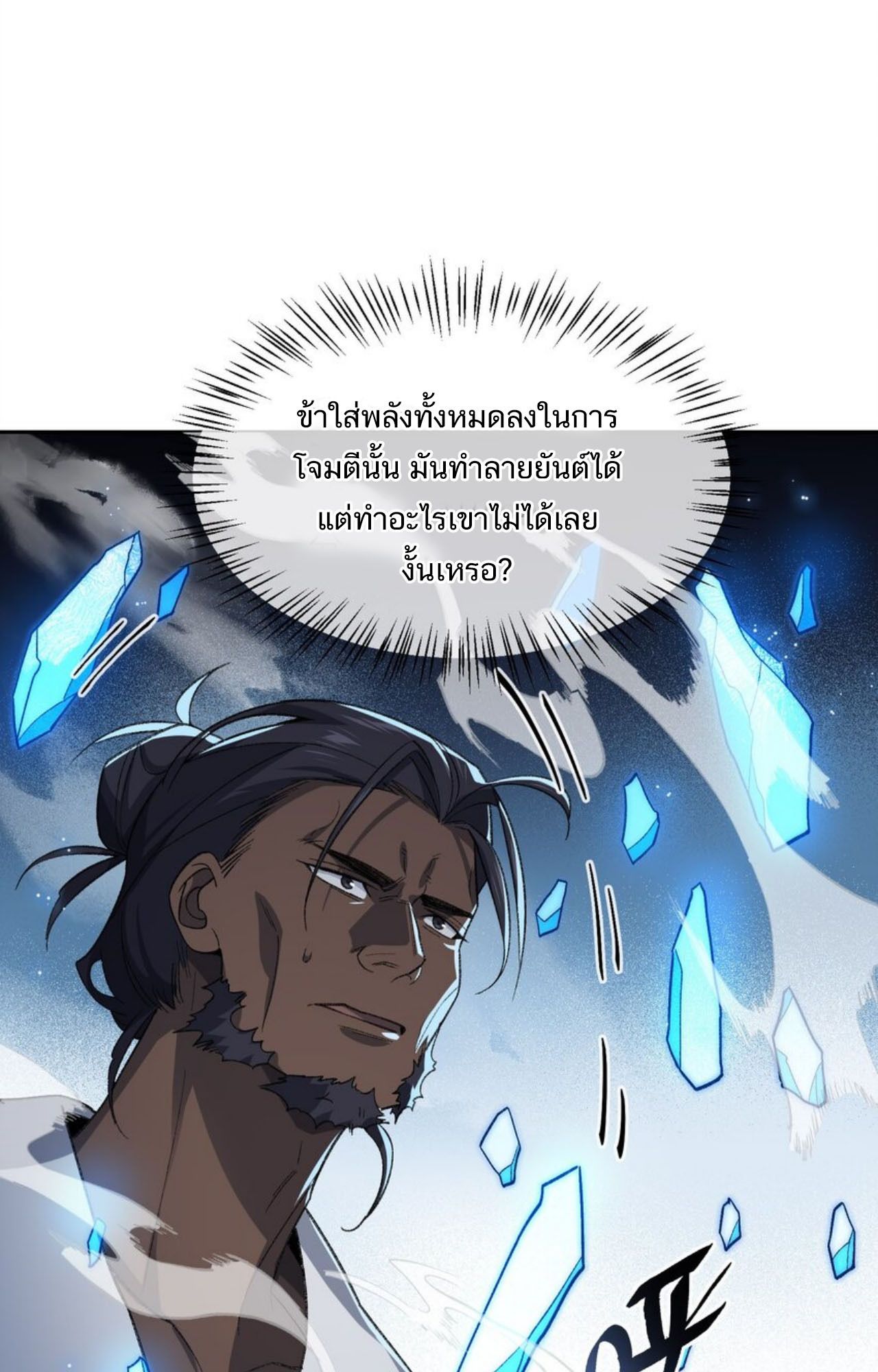 I Work Nine to Five in the Immortal Cultivation World ตอนที่ 30 61