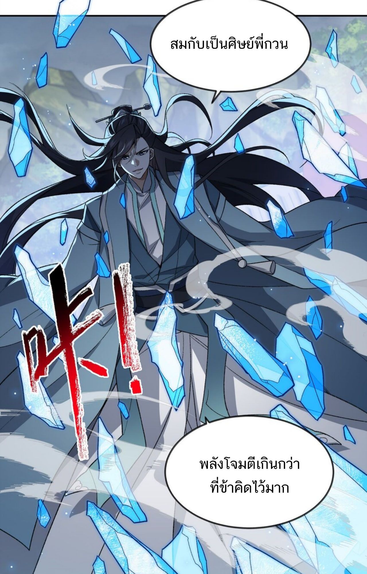 I Work Nine to Five in the Immortal Cultivation World ตอนที่ 30 58