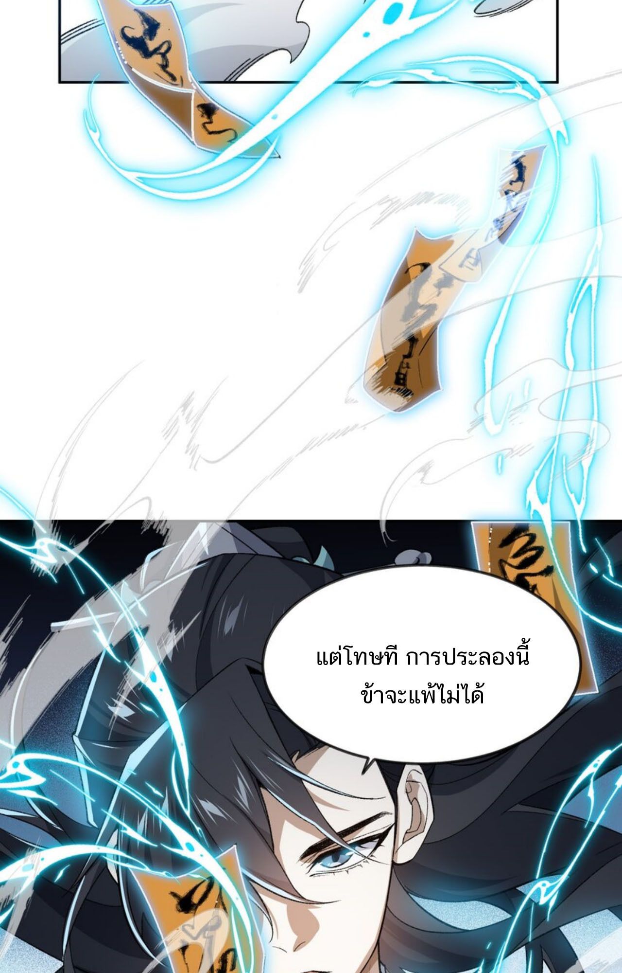 I Work Nine to Five in the Immortal Cultivation World ตอนที่ 30 65