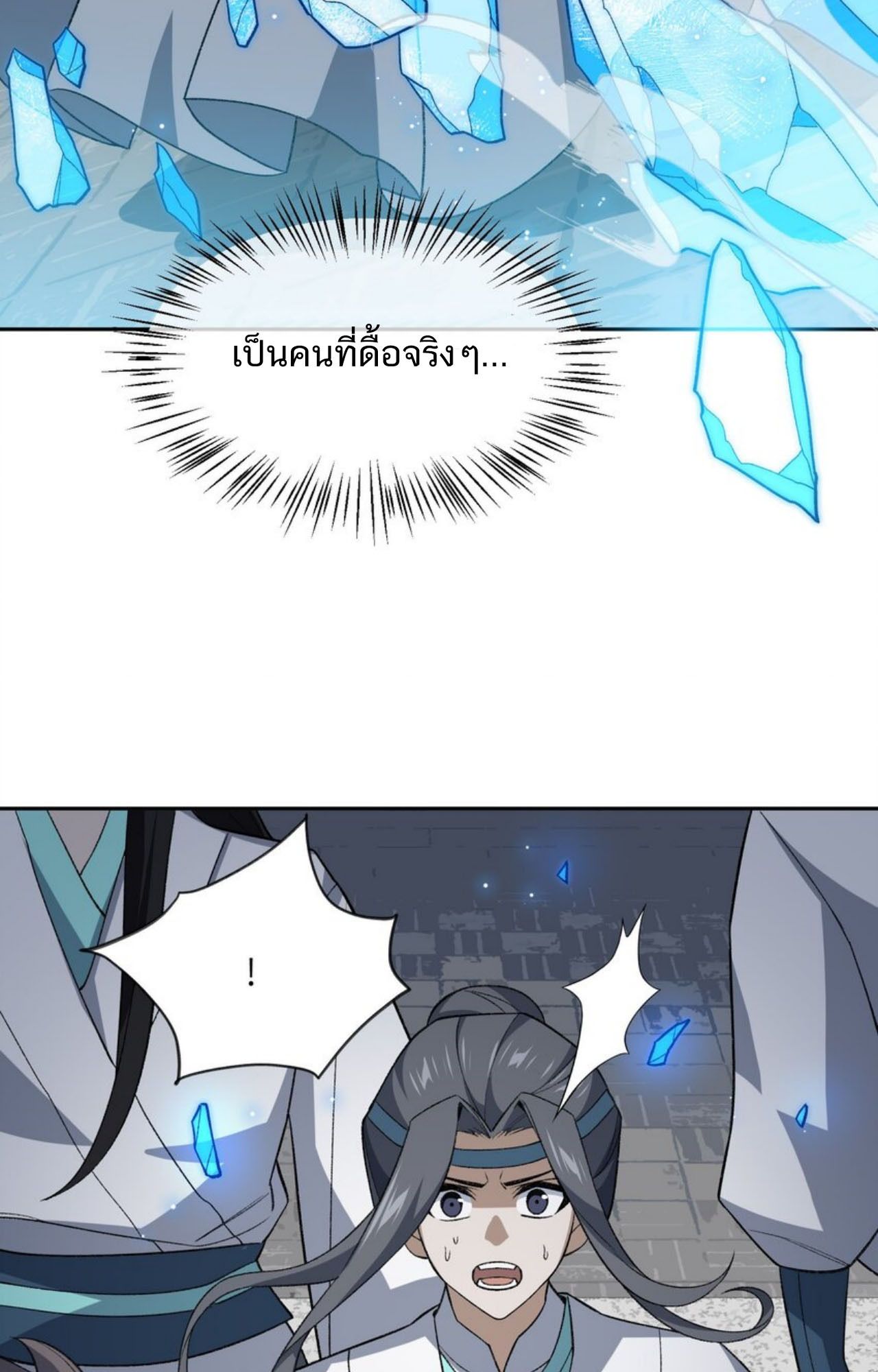 I Work Nine to Five in the Immortal Cultivation World ตอนที่ 30 59