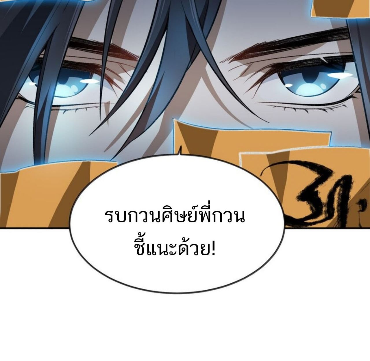 I Work Nine to Five in the Immortal Cultivation World ตอนที่ 30 76