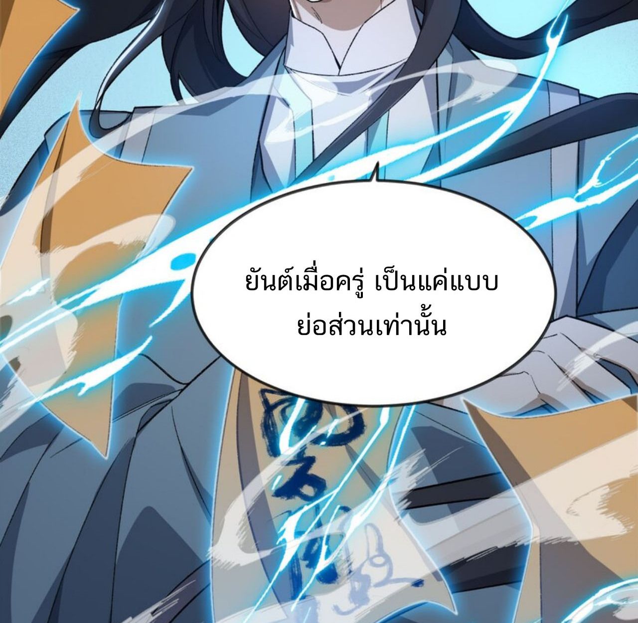 I Work Nine to Five in the Immortal Cultivation World ตอนที่ 30 71