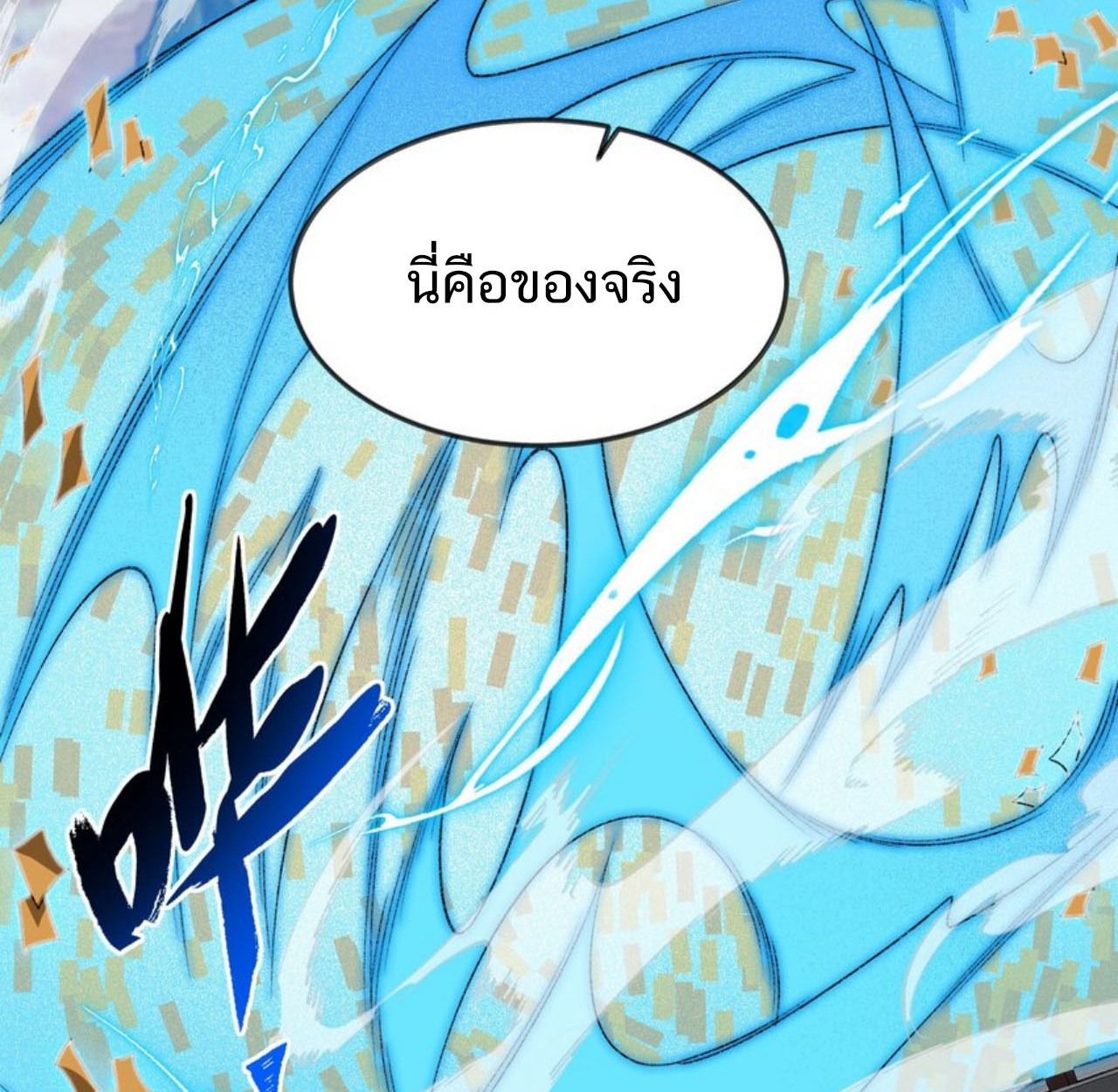 I Work Nine to Five in the Immortal Cultivation World ตอนที่ 30 73