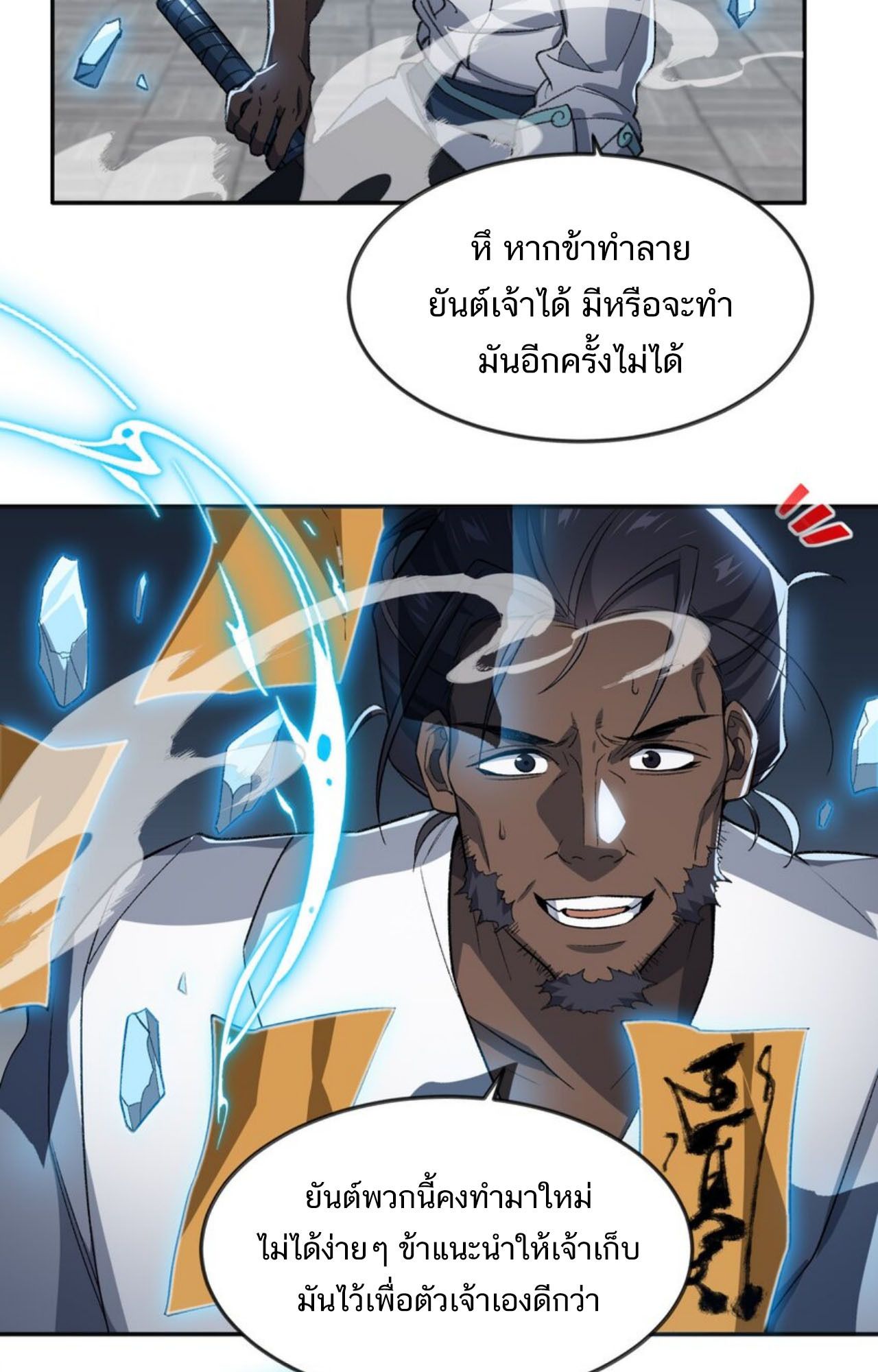 I Work Nine to Five in the Immortal Cultivation World ตอนที่ 30 67