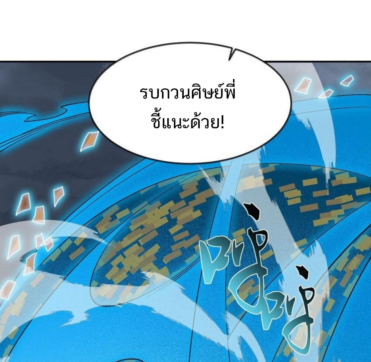 I Work Nine to Five in the Immortal Cultivation World ตอนที่ 31 1
