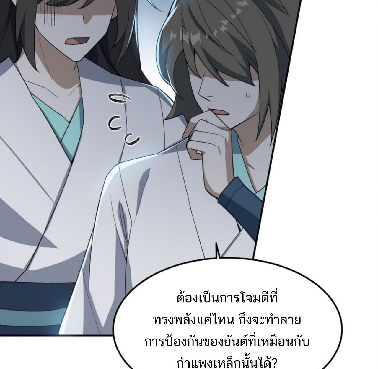 I Work Nine to Five in the Immortal Cultivation World ตอนที่ 31 16