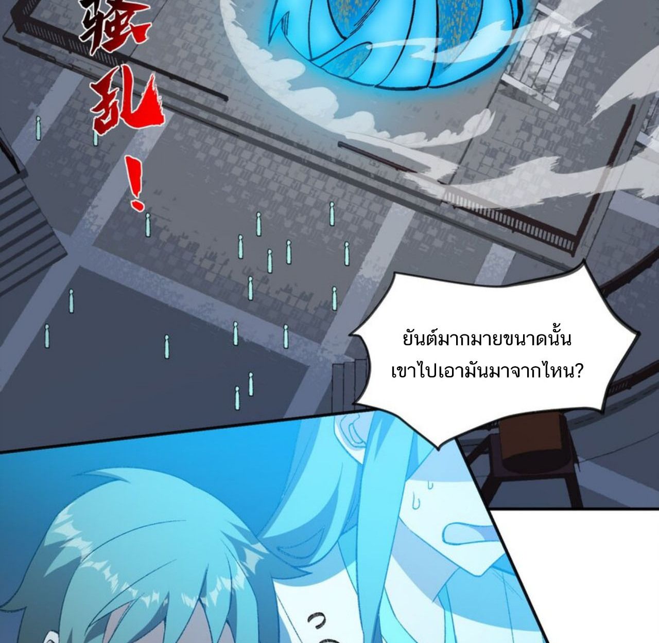 I Work Nine to Five in the Immortal Cultivation World ตอนที่ 31 6