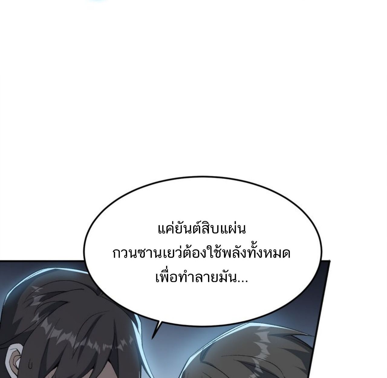 I Work Nine to Five in the Immortal Cultivation World ตอนที่ 31 15