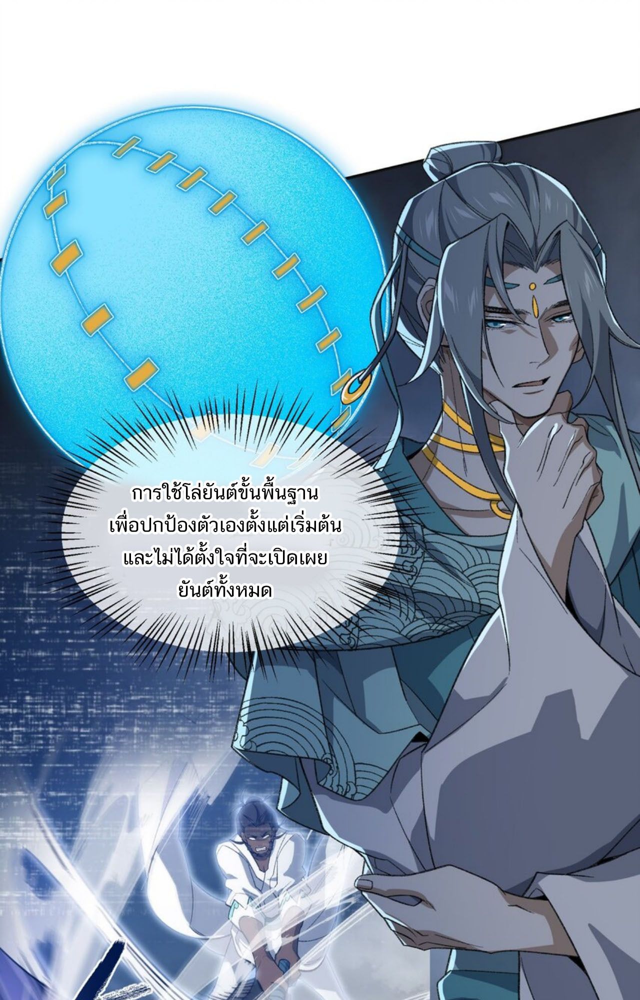 I Work Nine to Five in the Immortal Cultivation World ตอนที่ 31 25