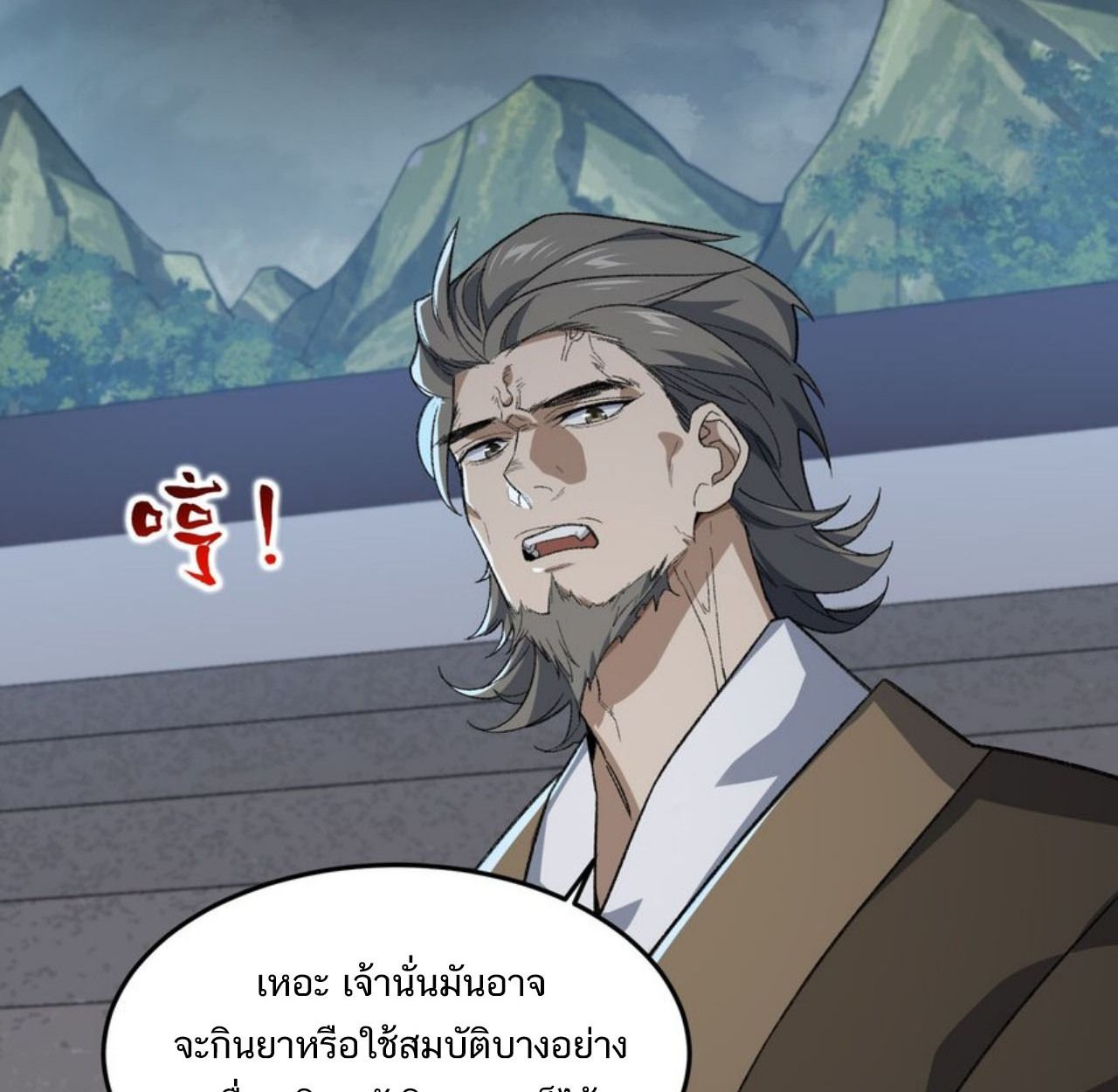 I Work Nine to Five in the Immortal Cultivation World ตอนที่ 31 20
