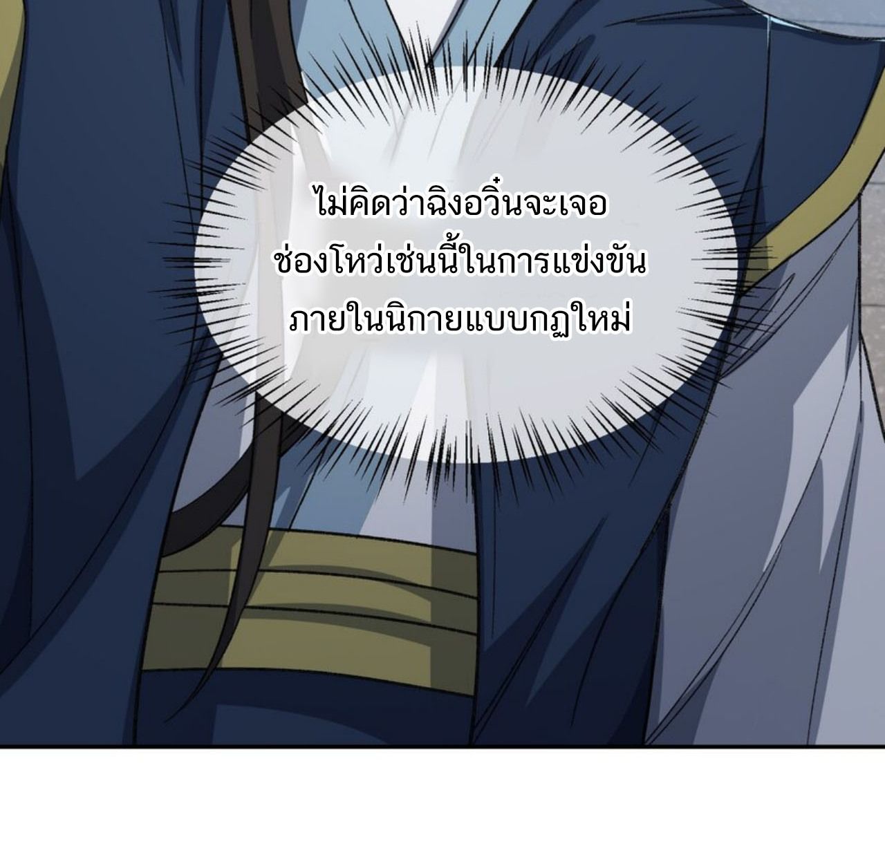 I Work Nine to Five in the Immortal Cultivation World ตอนที่ 31 23
