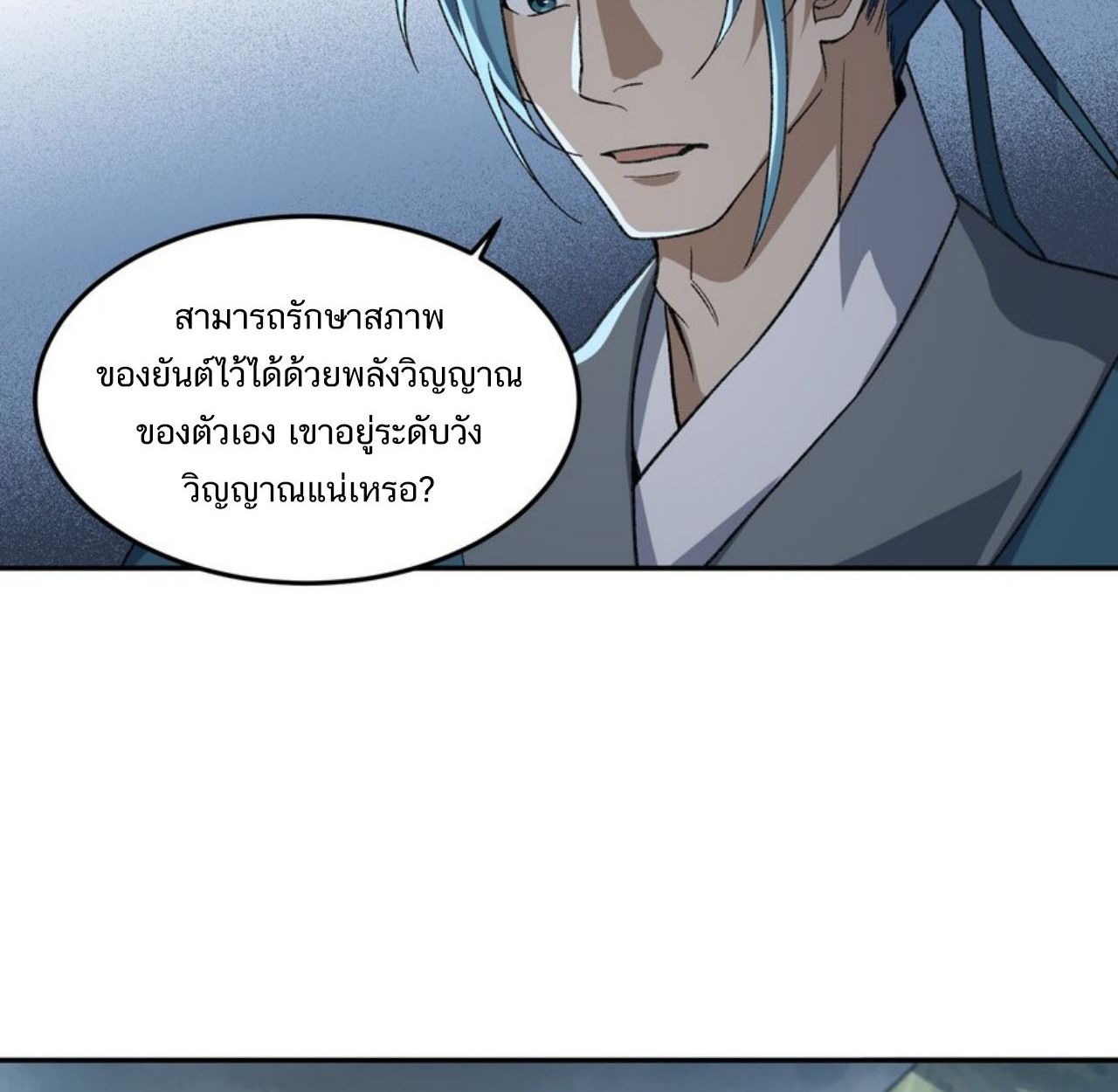 I Work Nine to Five in the Immortal Cultivation World ตอนที่ 31 19