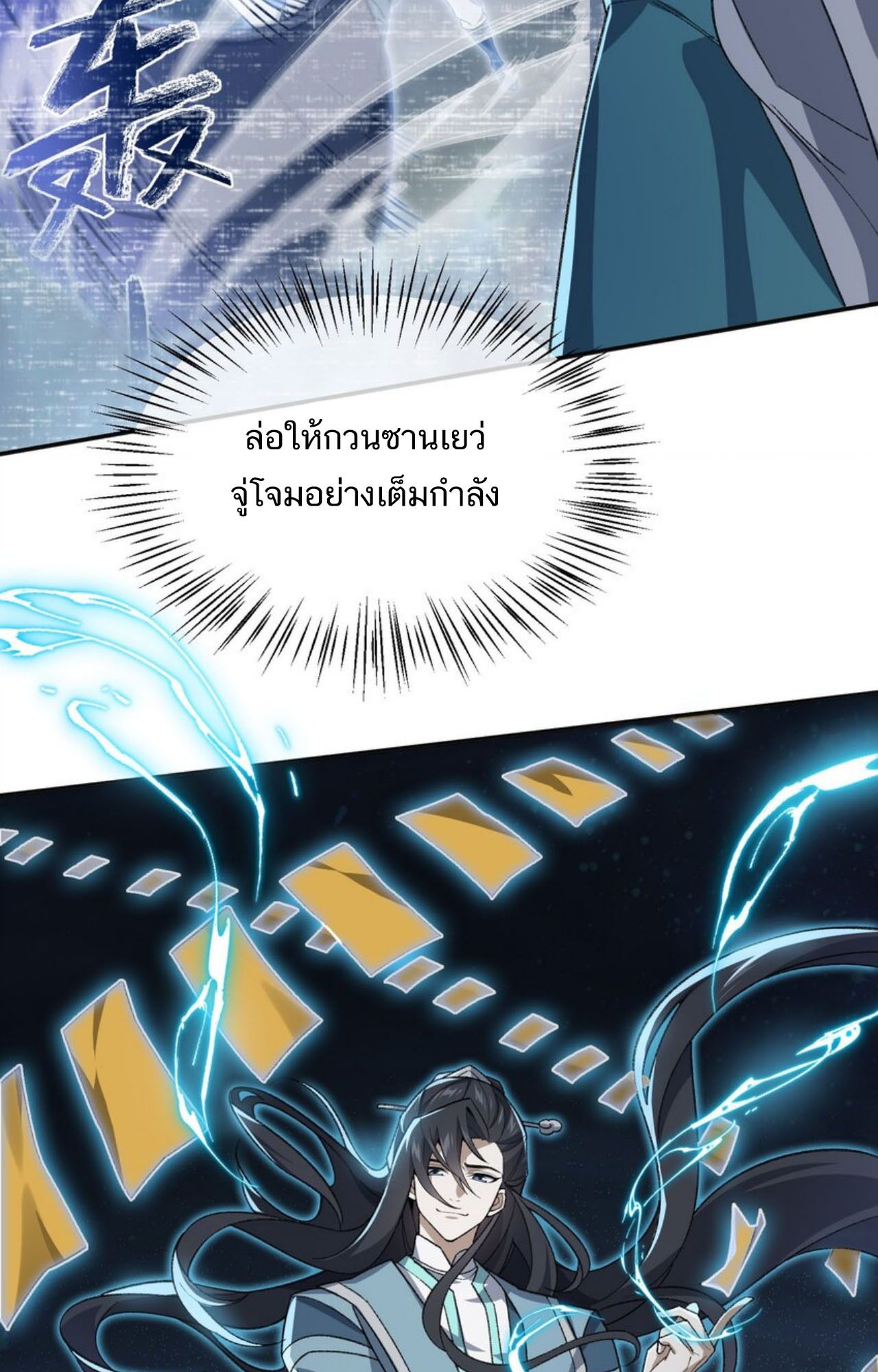 I Work Nine to Five in the Immortal Cultivation World ตอนที่ 31 26
