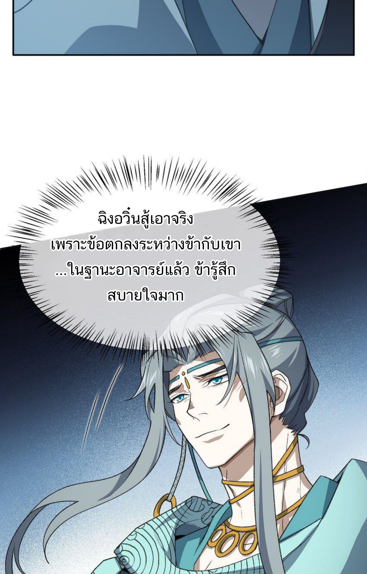 I Work Nine to Five in the Immortal Cultivation World ตอนที่ 31 29