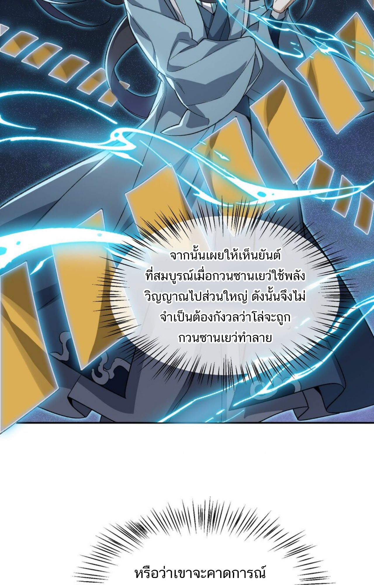 I Work Nine to Five in the Immortal Cultivation World ตอนที่ 31 27