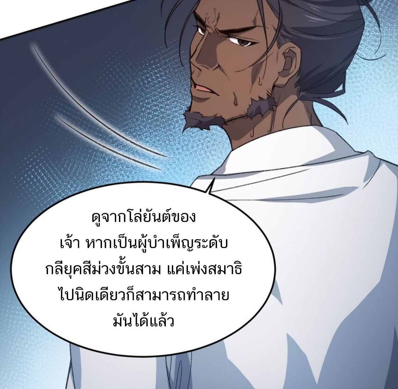 I Work Nine to Five in the Immortal Cultivation World ตอนที่ 31 51
