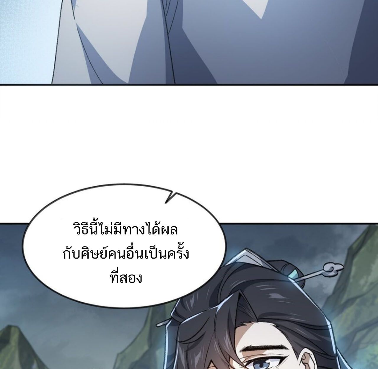 I Work Nine to Five in the Immortal Cultivation World ตอนที่ 31 52