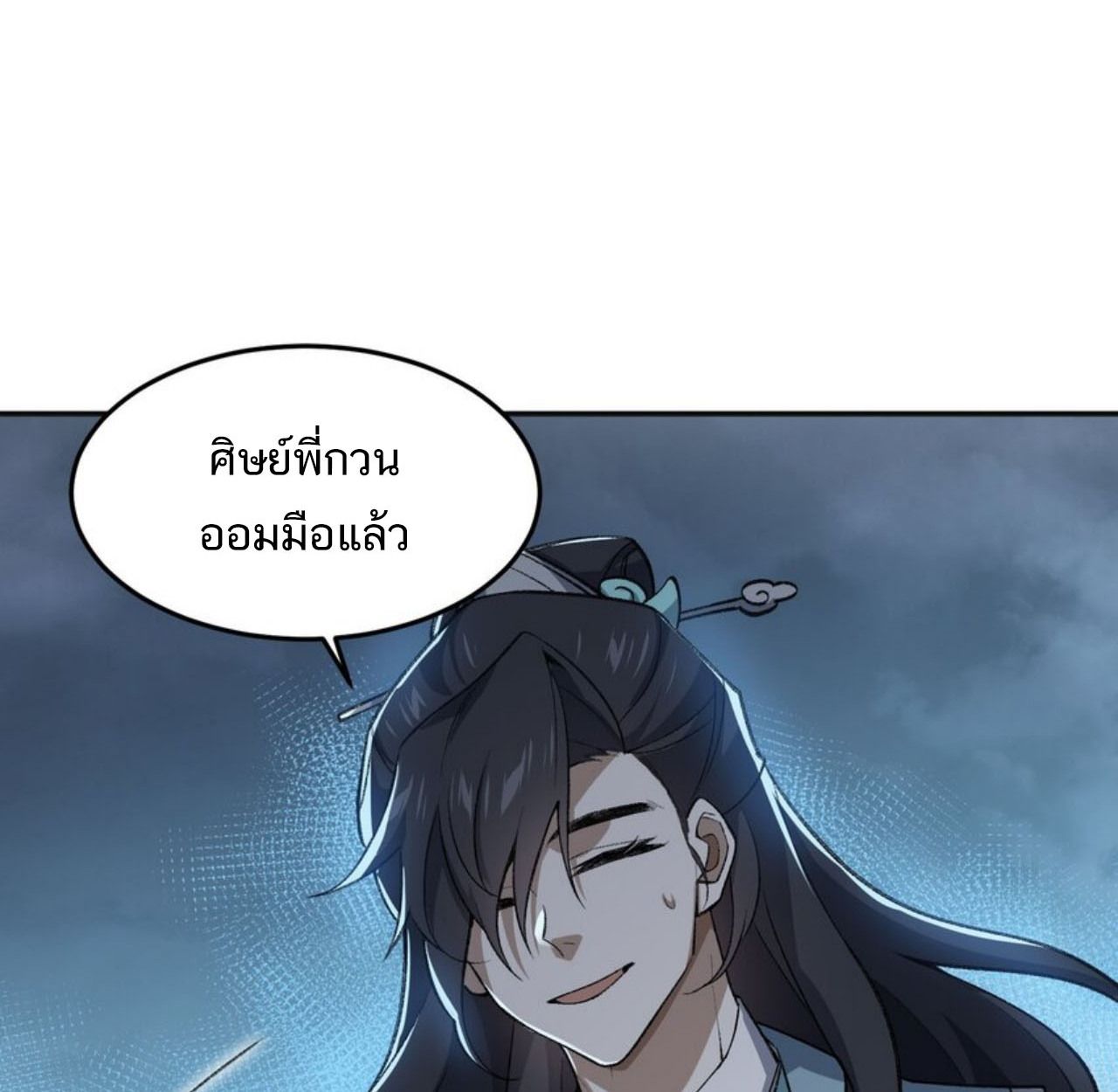 I Work Nine to Five in the Immortal Cultivation World ตอนที่ 31 45