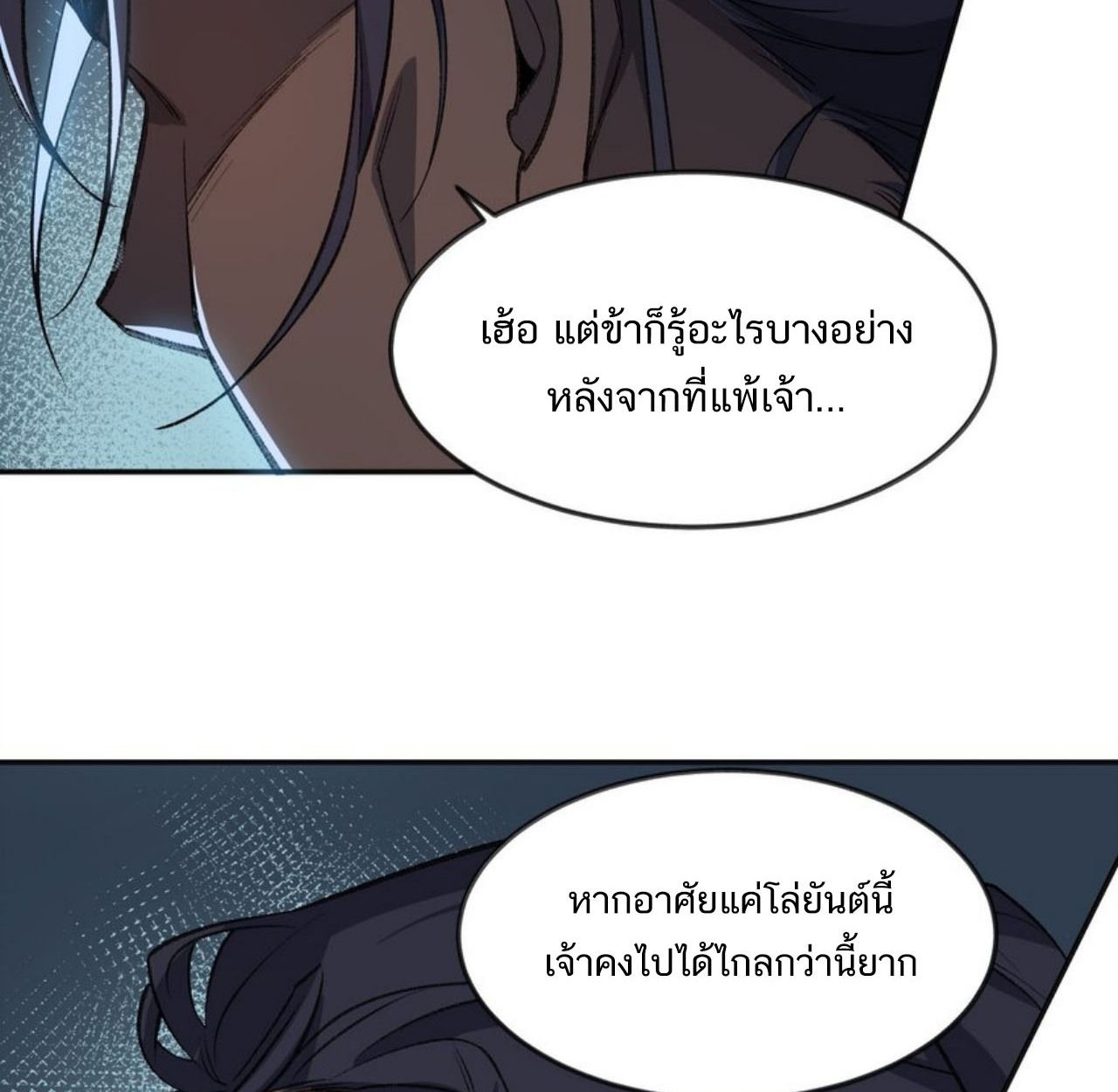 I Work Nine to Five in the Immortal Cultivation World ตอนที่ 31 54