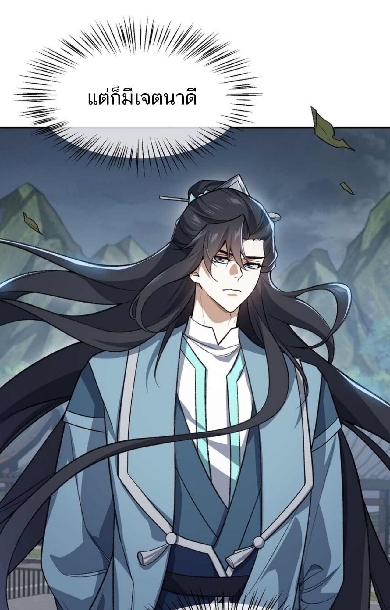 I Work Nine to Five in the Immortal Cultivation World ตอนที่ 31 62
