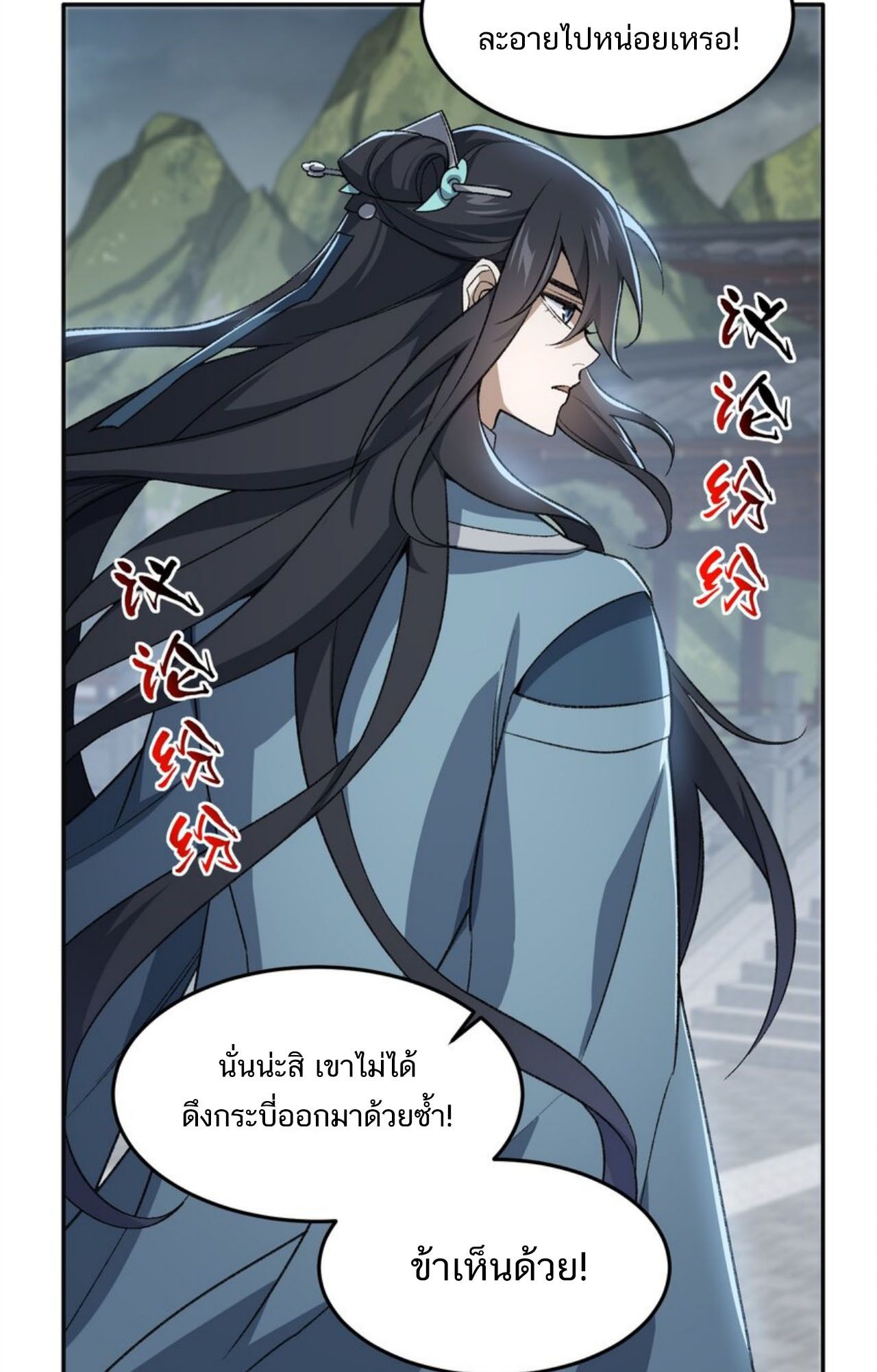 I Work Nine to Five in the Immortal Cultivation World ตอนที่ 31 65