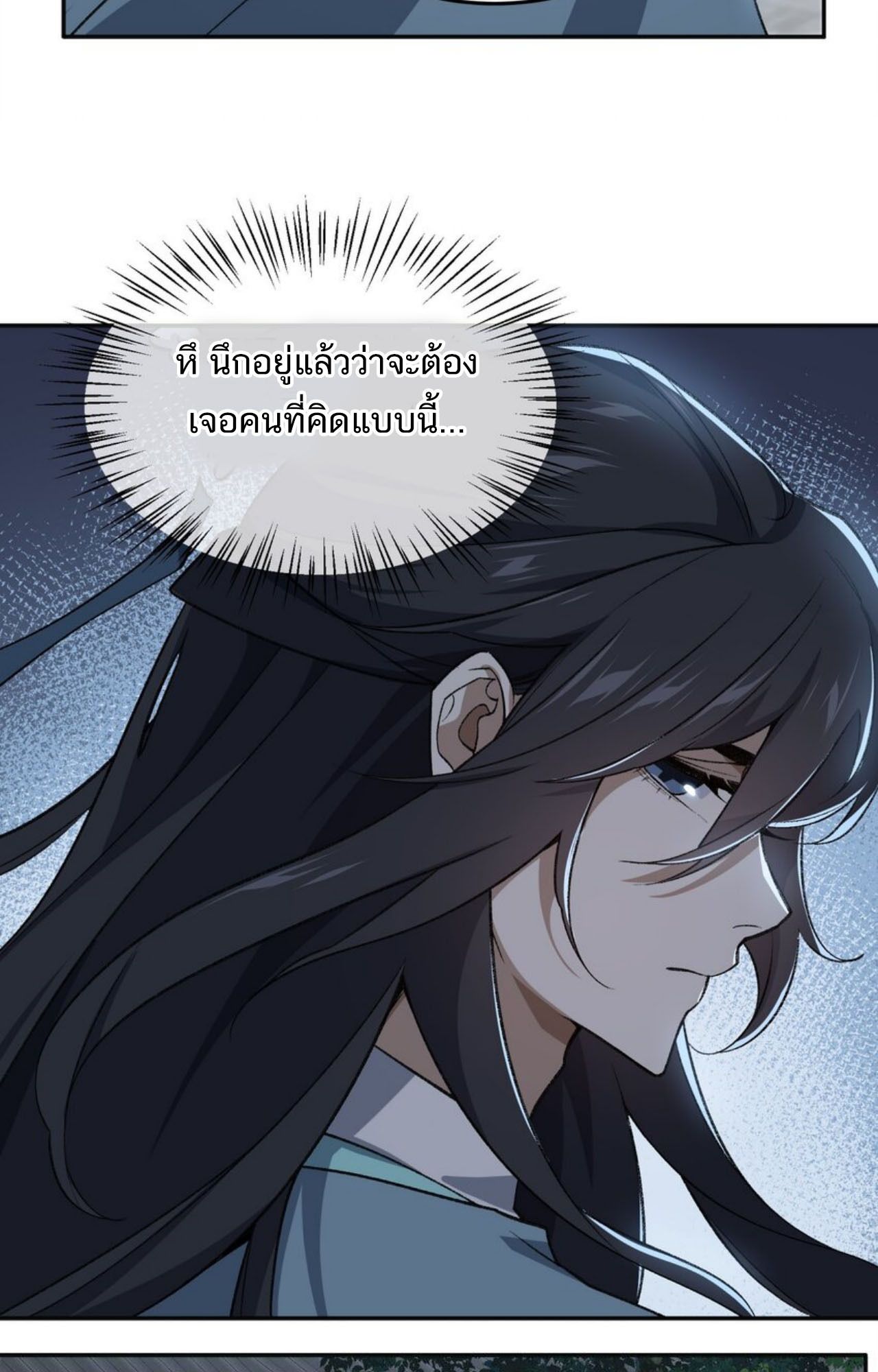 I Work Nine to Five in the Immortal Cultivation World ตอนที่ 31 66