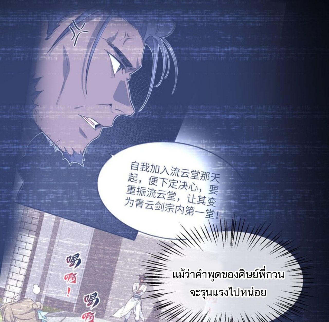 I Work Nine to Five in the Immortal Cultivation World ตอนที่ 31 59