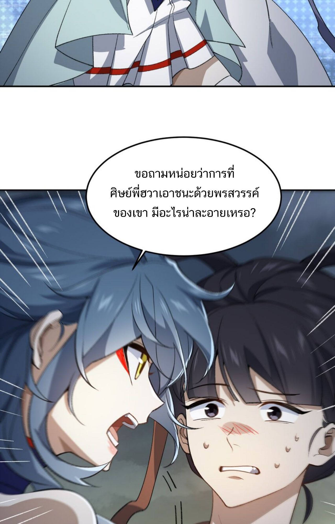 I Work Nine to Five in the Immortal Cultivation World ตอนที่ 31 75