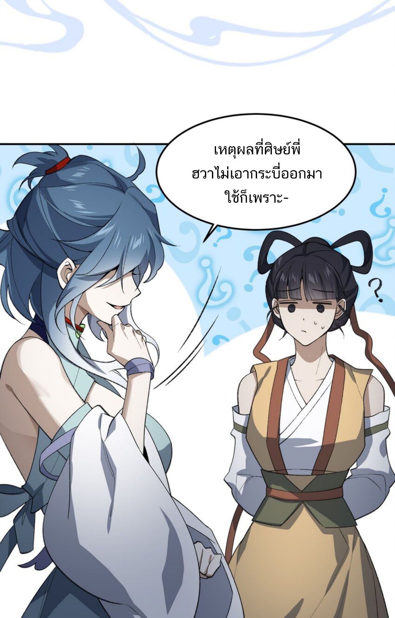 I Work Nine to Five in the Immortal Cultivation World ตอนที่ 31 80