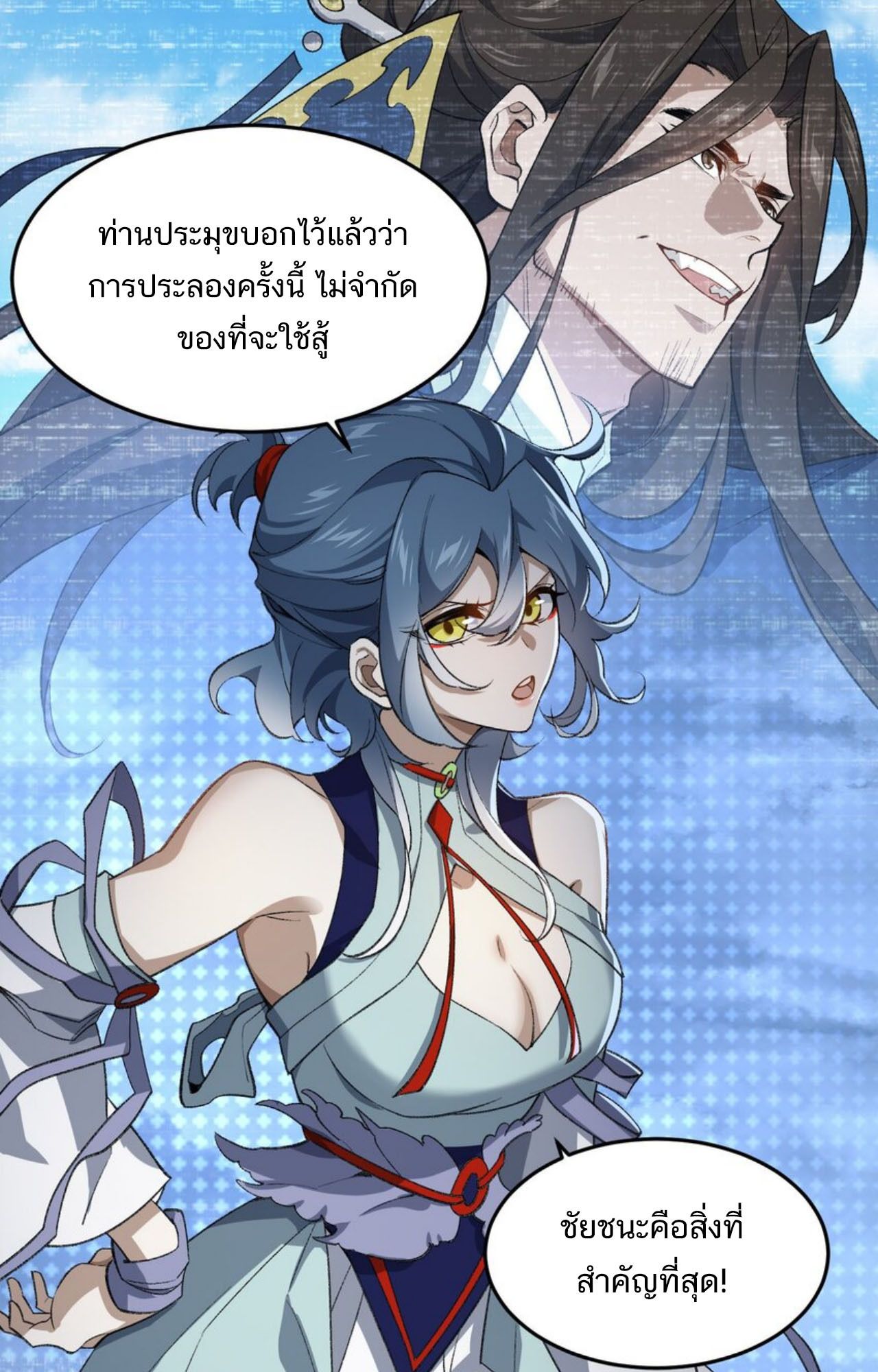 I Work Nine to Five in the Immortal Cultivation World ตอนที่ 31 74
