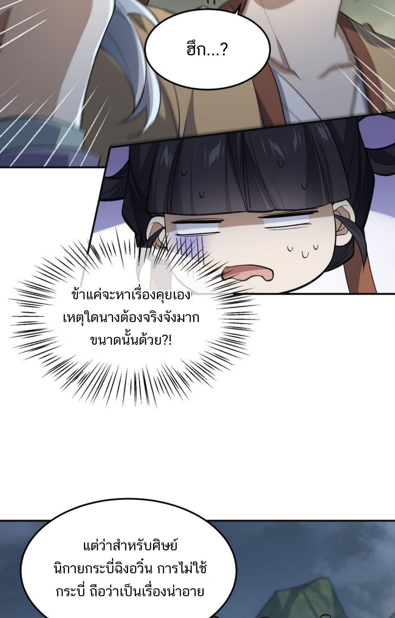 I Work Nine to Five in the Immortal Cultivation World ตอนที่ 31 76
