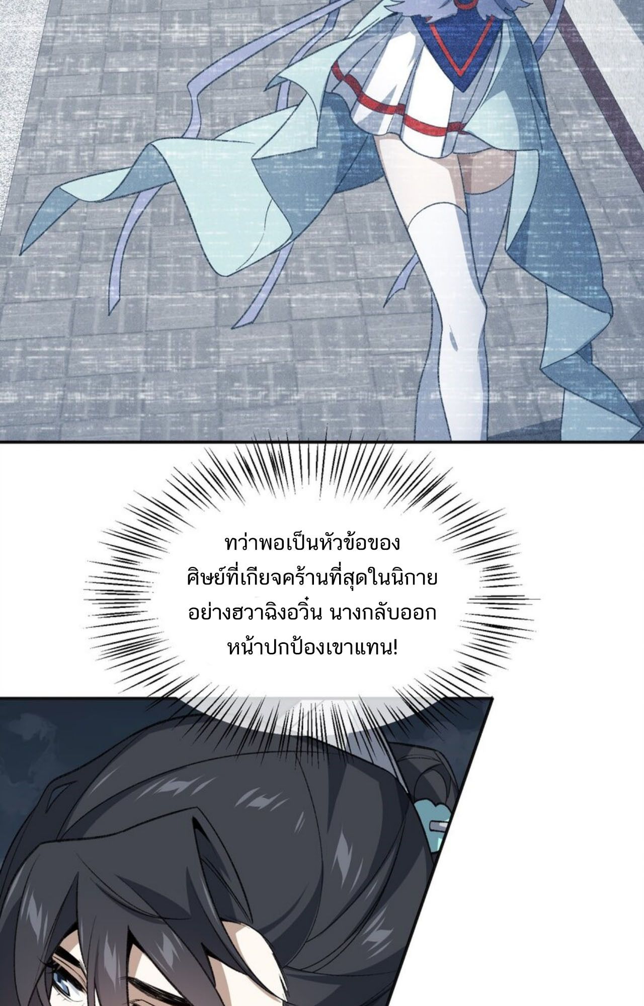 I Work Nine to Five in the Immortal Cultivation World ตอนที่ 31 85