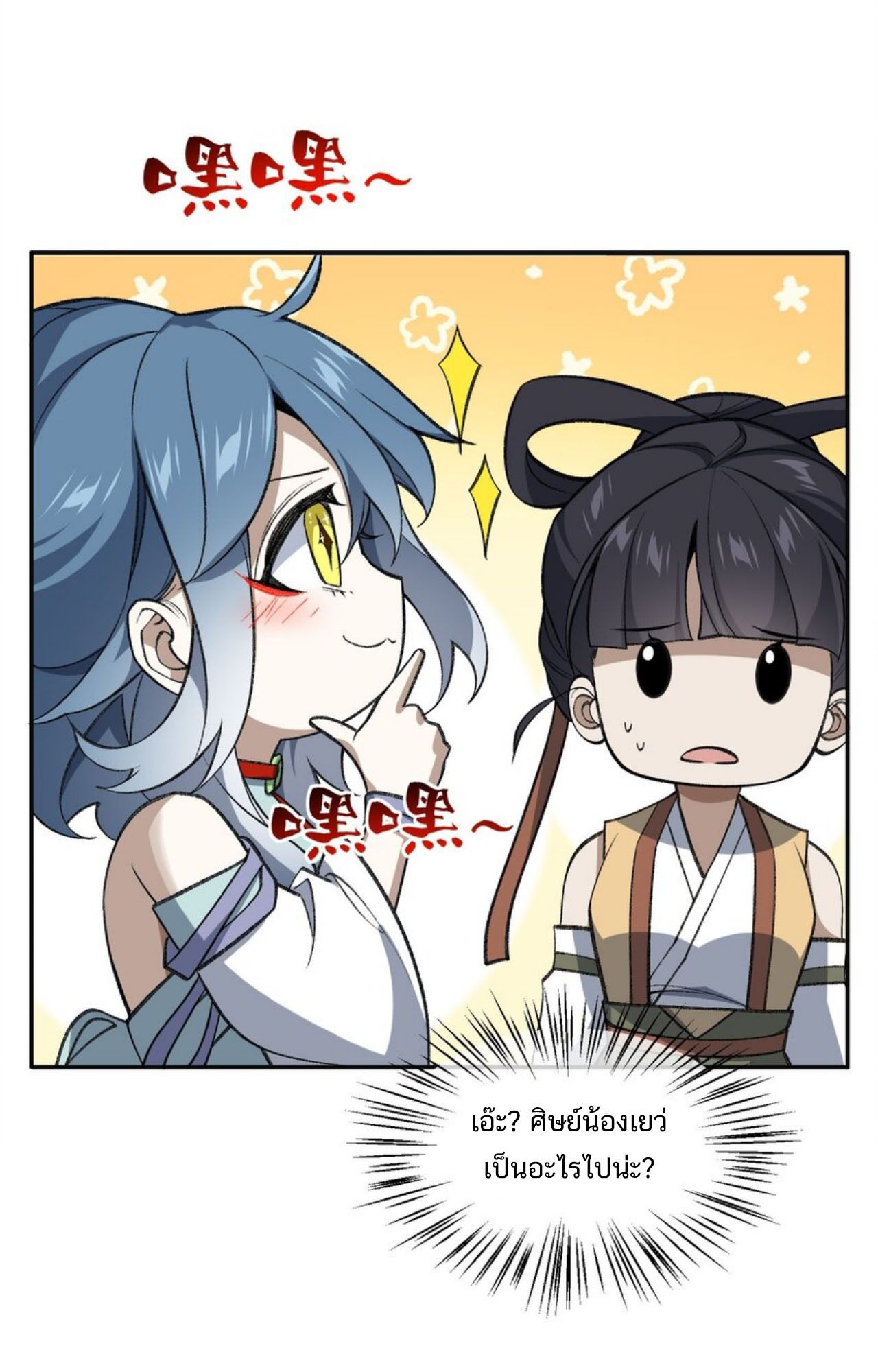 I Work Nine to Five in the Immortal Cultivation World ตอนที่ 31 83