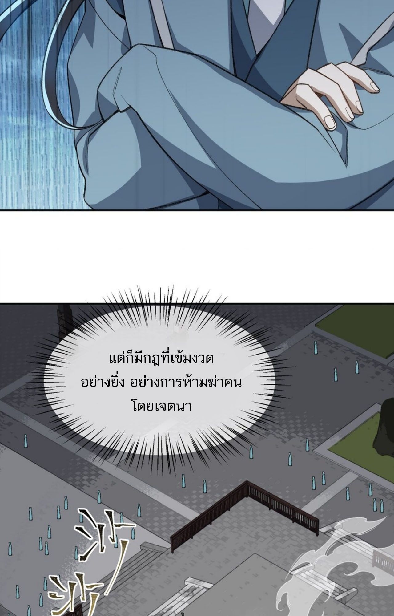 I Work Nine to Five in the Immortal Cultivation World ตอนที่ 32 2