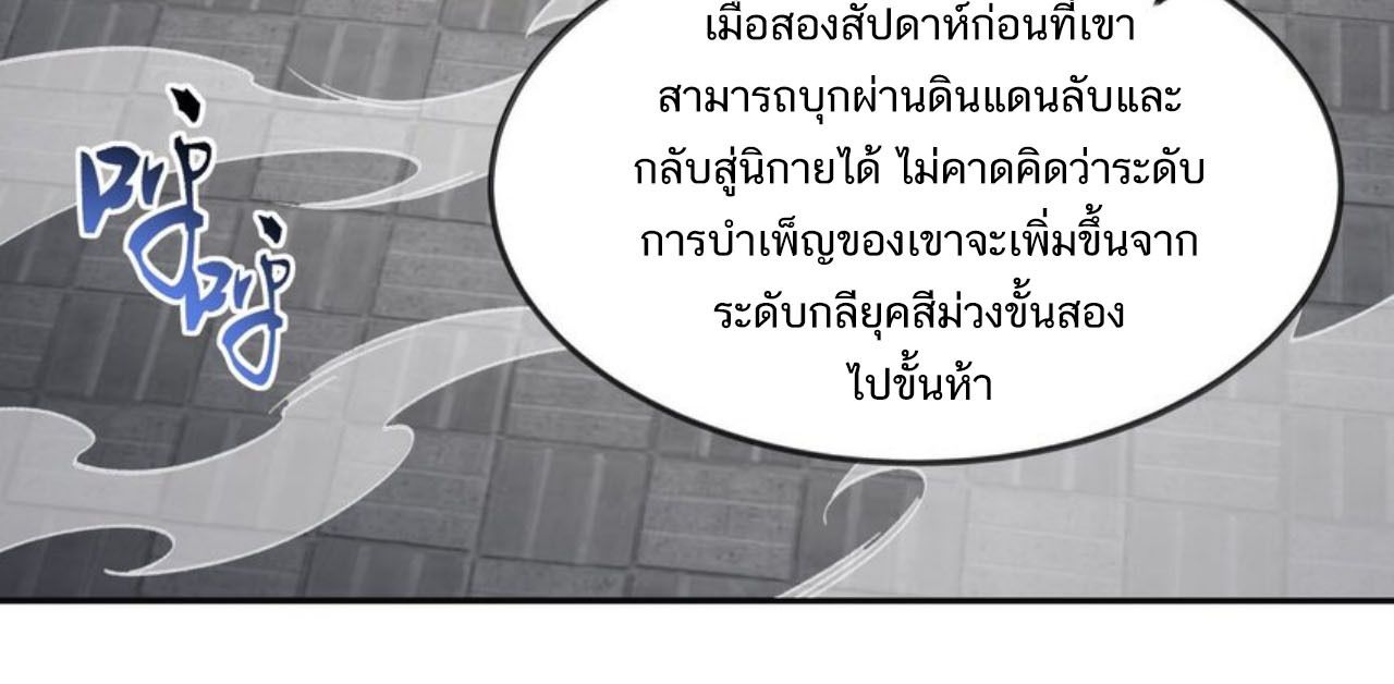 I Work Nine to Five in the Immortal Cultivation World ตอนที่ 32 9