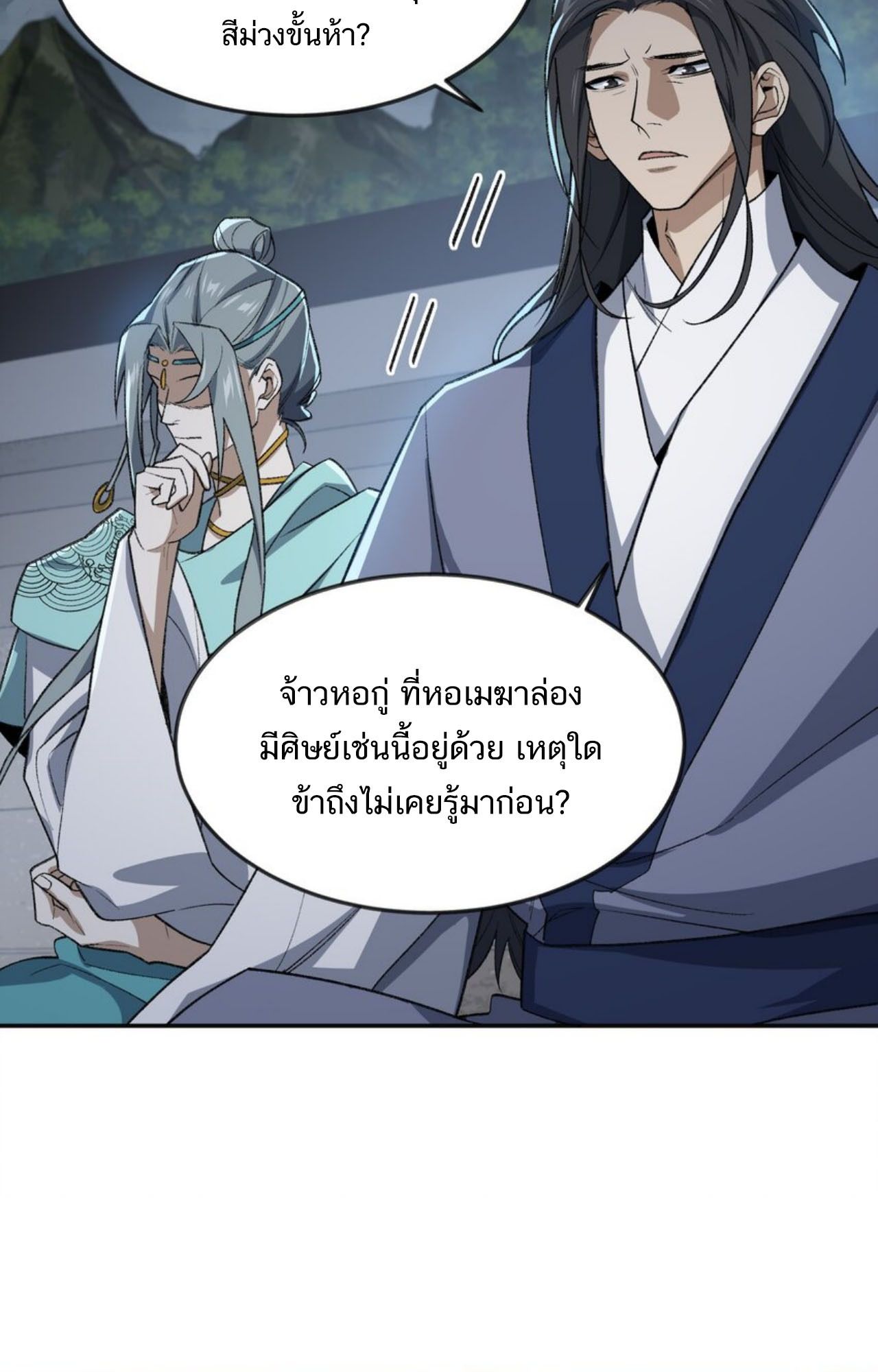 I Work Nine to Five in the Immortal Cultivation World ตอนที่ 32 7